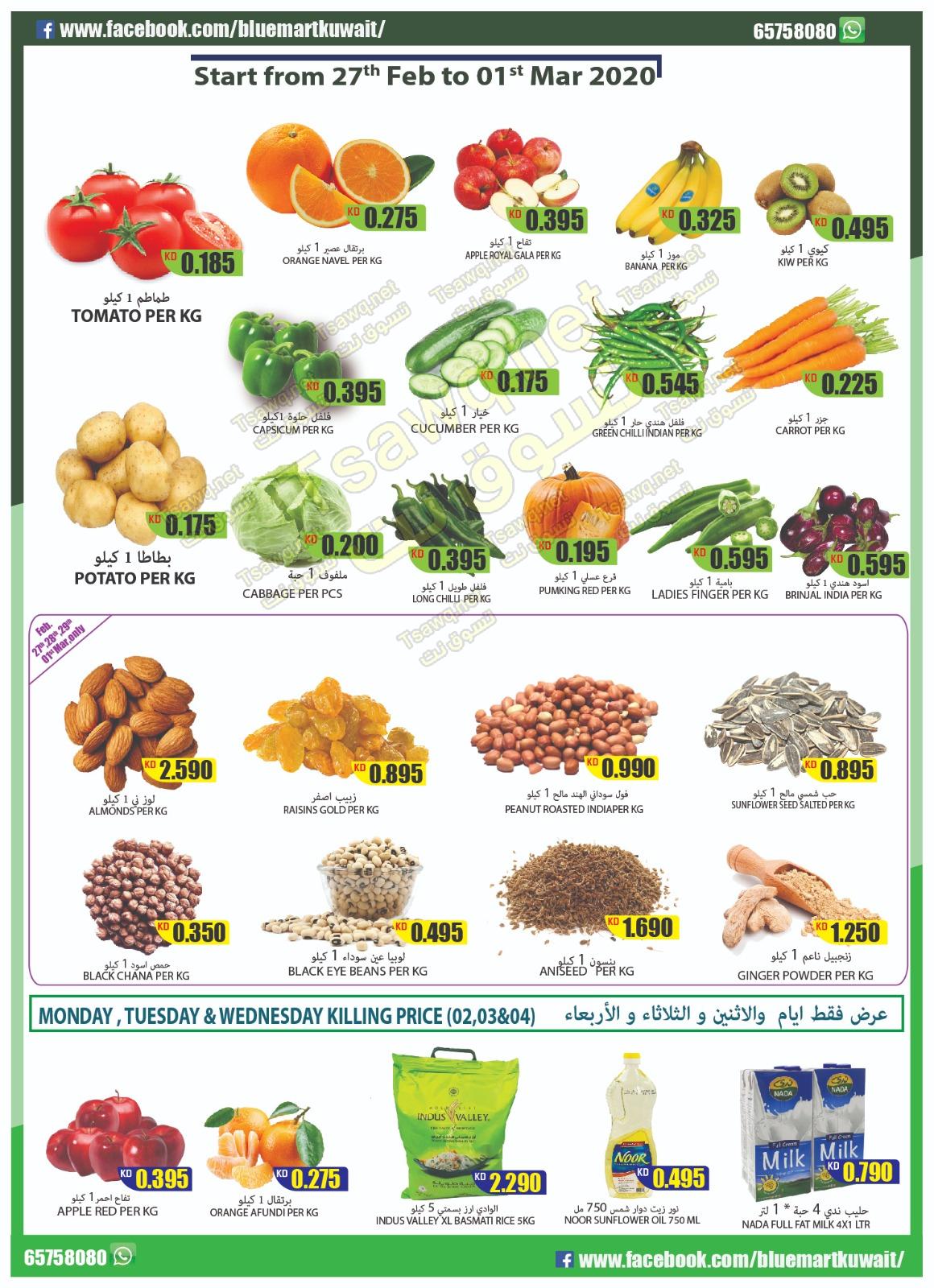 عروض بلو مارت الكويت من 27-2 حتى 4-3-2020