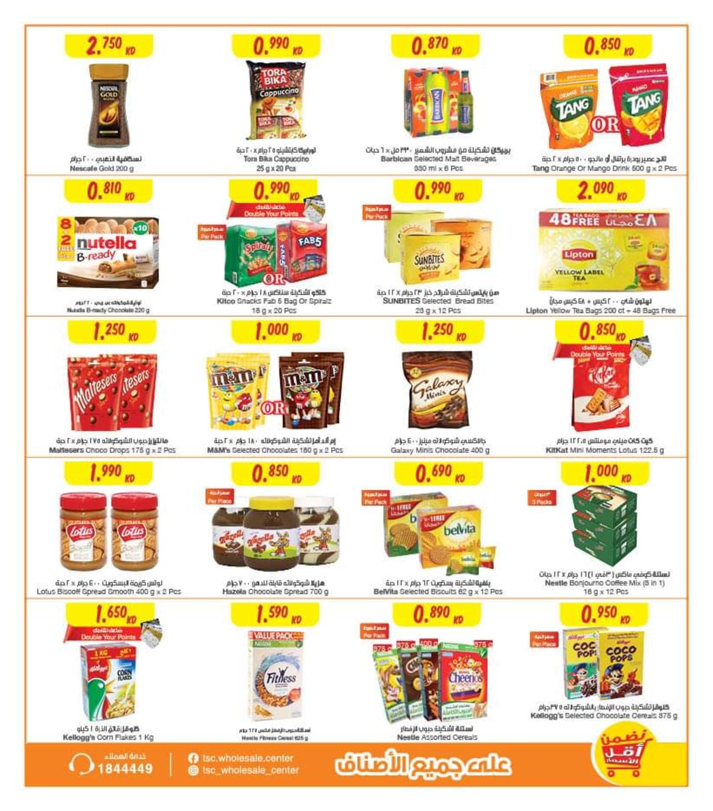 عروض مركز سلطان الجملة وحولي بوليفارد العقيلة الكويت حتى 3-3-2020