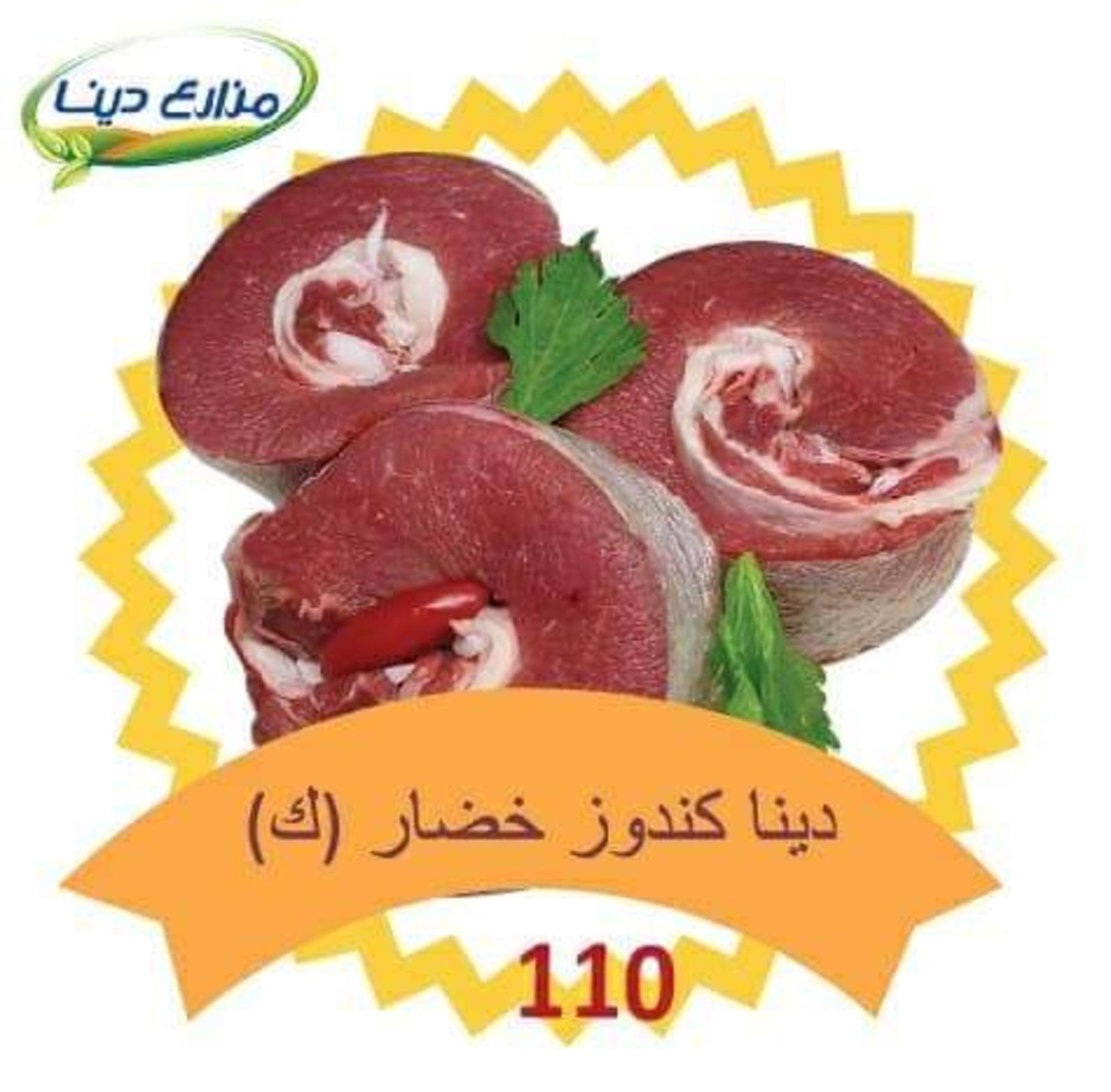 أسعار منتجات مزارع دينا الصحراوى من 27-2-2020