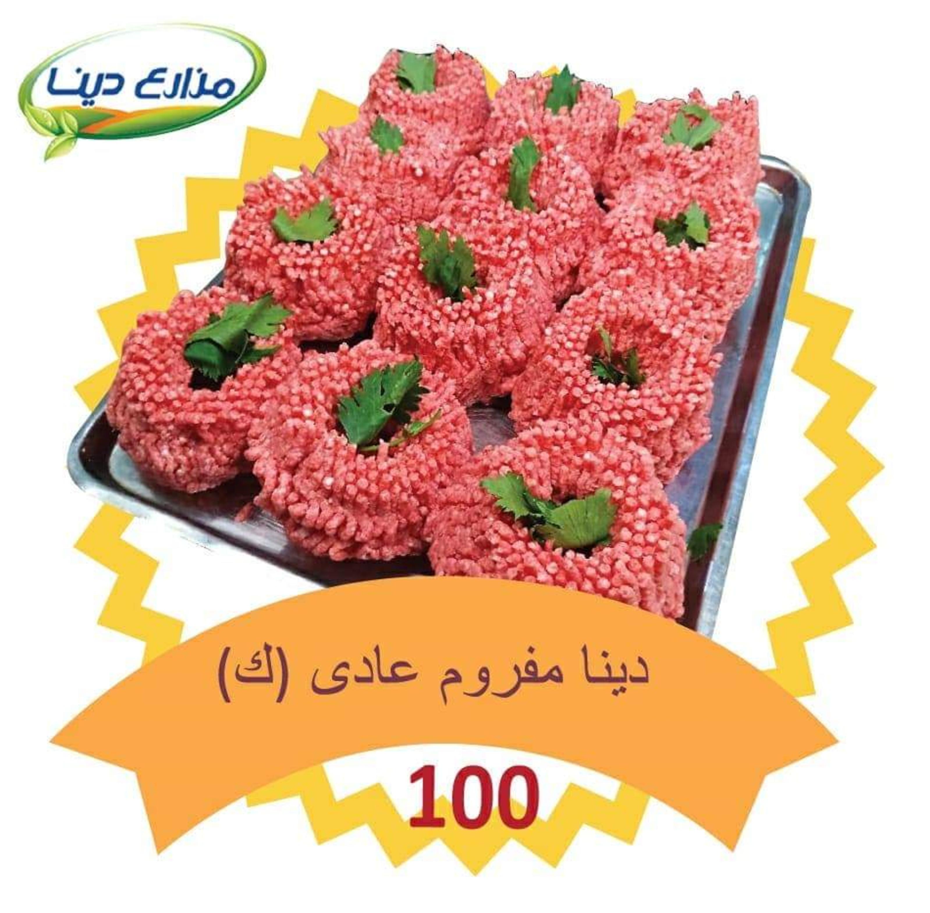 أسعار منتجات مزارع دينا الصحراوى من 27-2-2020