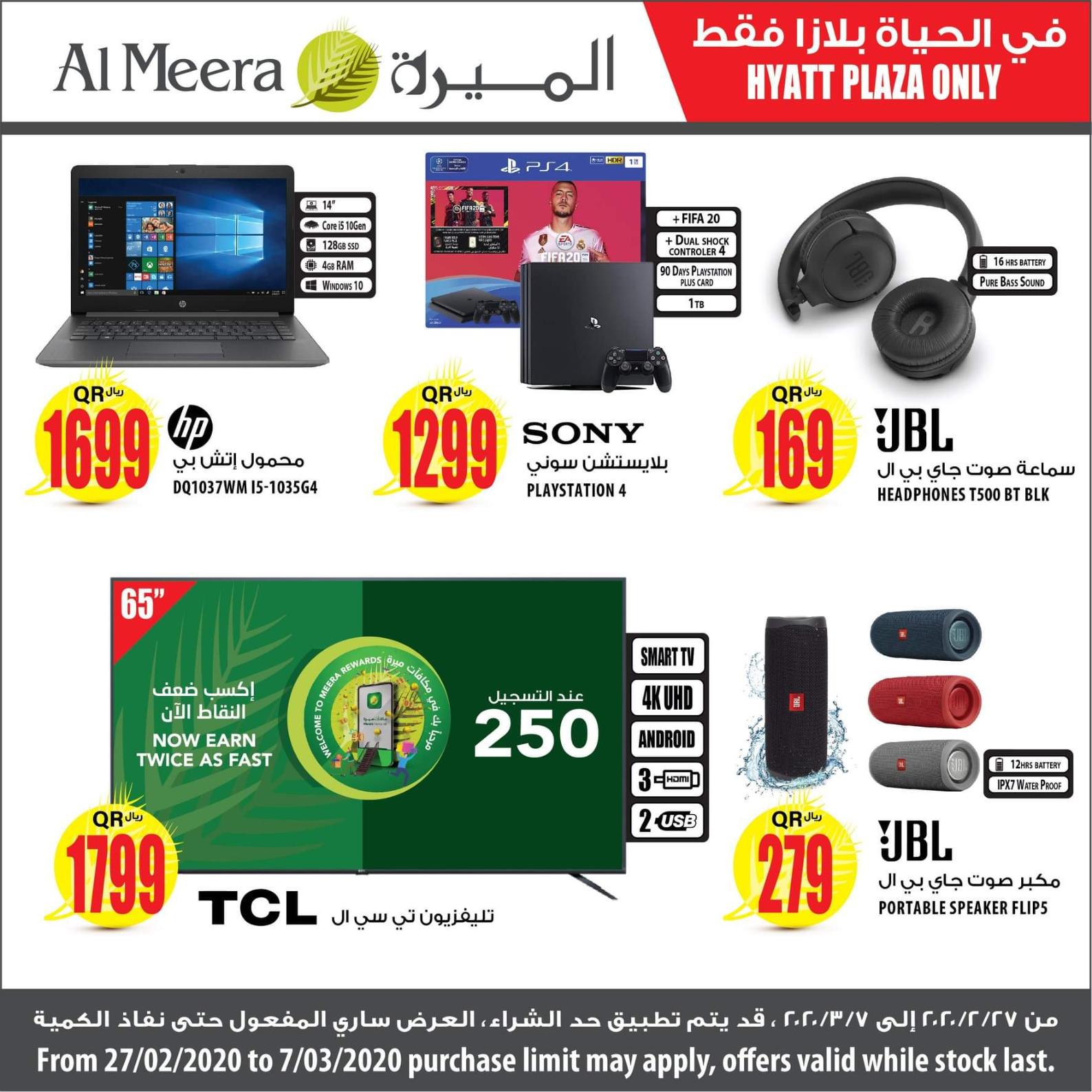 عروض الميرة قطر حياة بلازا من 27-2 حتى 7-3-2020 