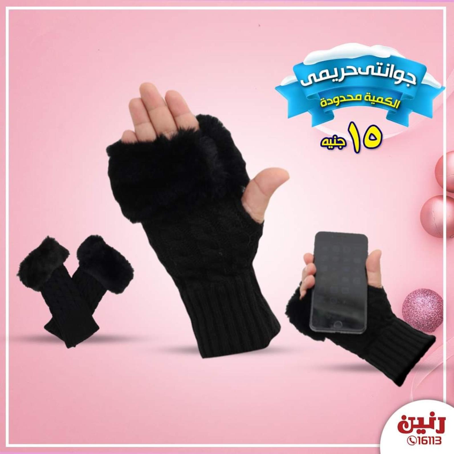 عروض رنين الجمعة 28 فبراير 2020 بفروع محددة صفقة اليوم