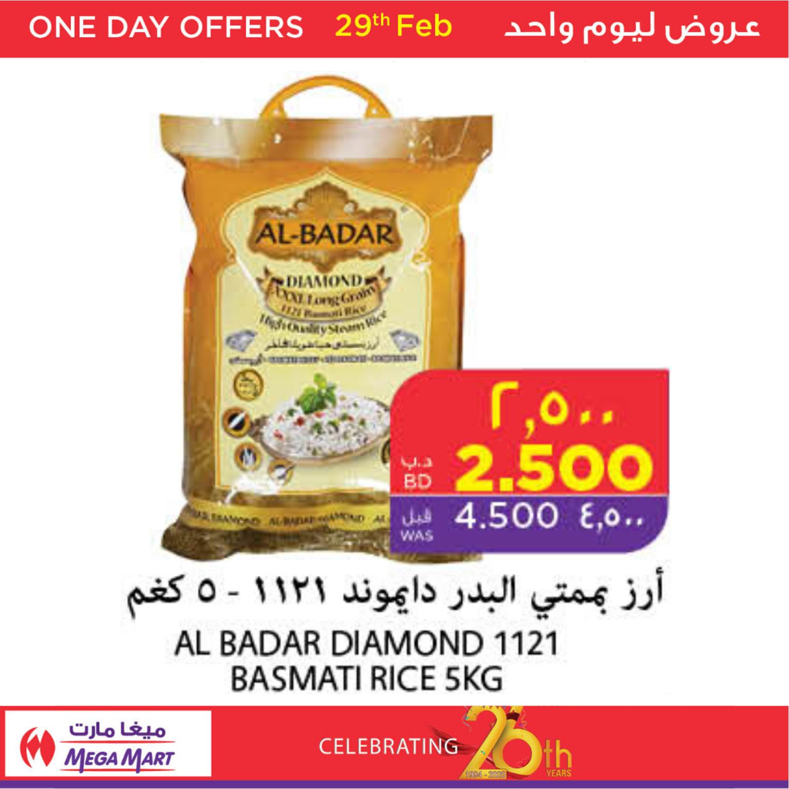 عروض ميغا مارت البحرين السبت 29-2-2020 صفقة اليوم