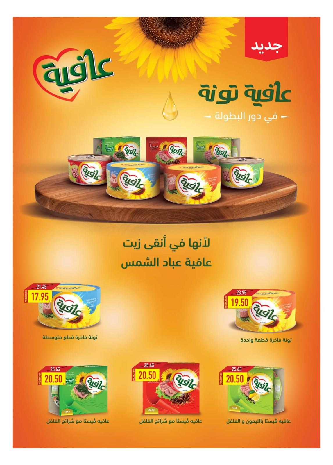 عروض أوسكار جراند ستورز من 4 حتى 12 فبراير 2022 طازج وصحى