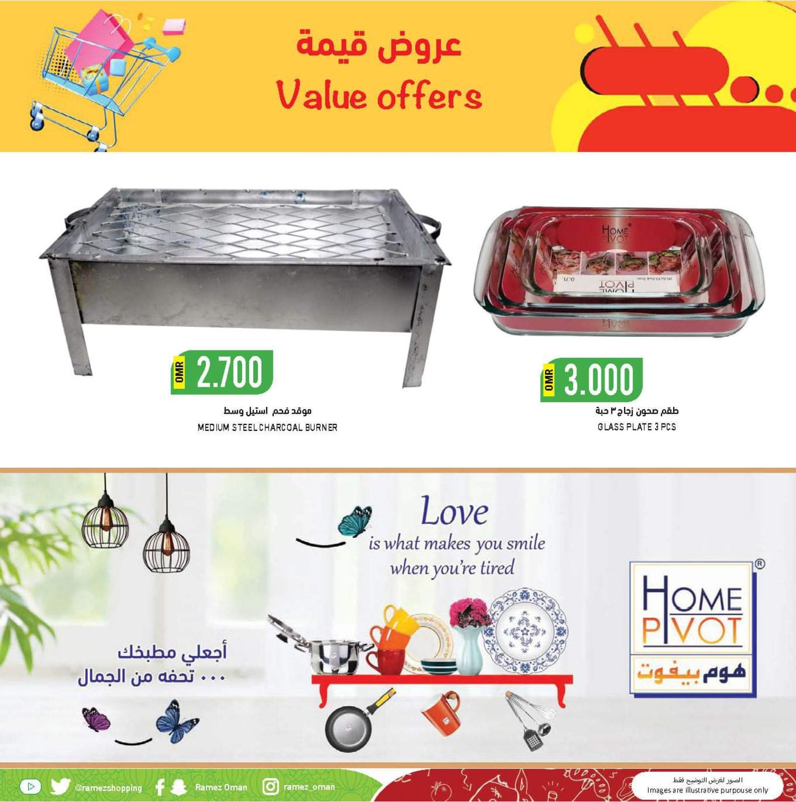 عروض رامز الملدة عمان من 9 حتى 12 فبراير 2022 نهاية الأسبوع