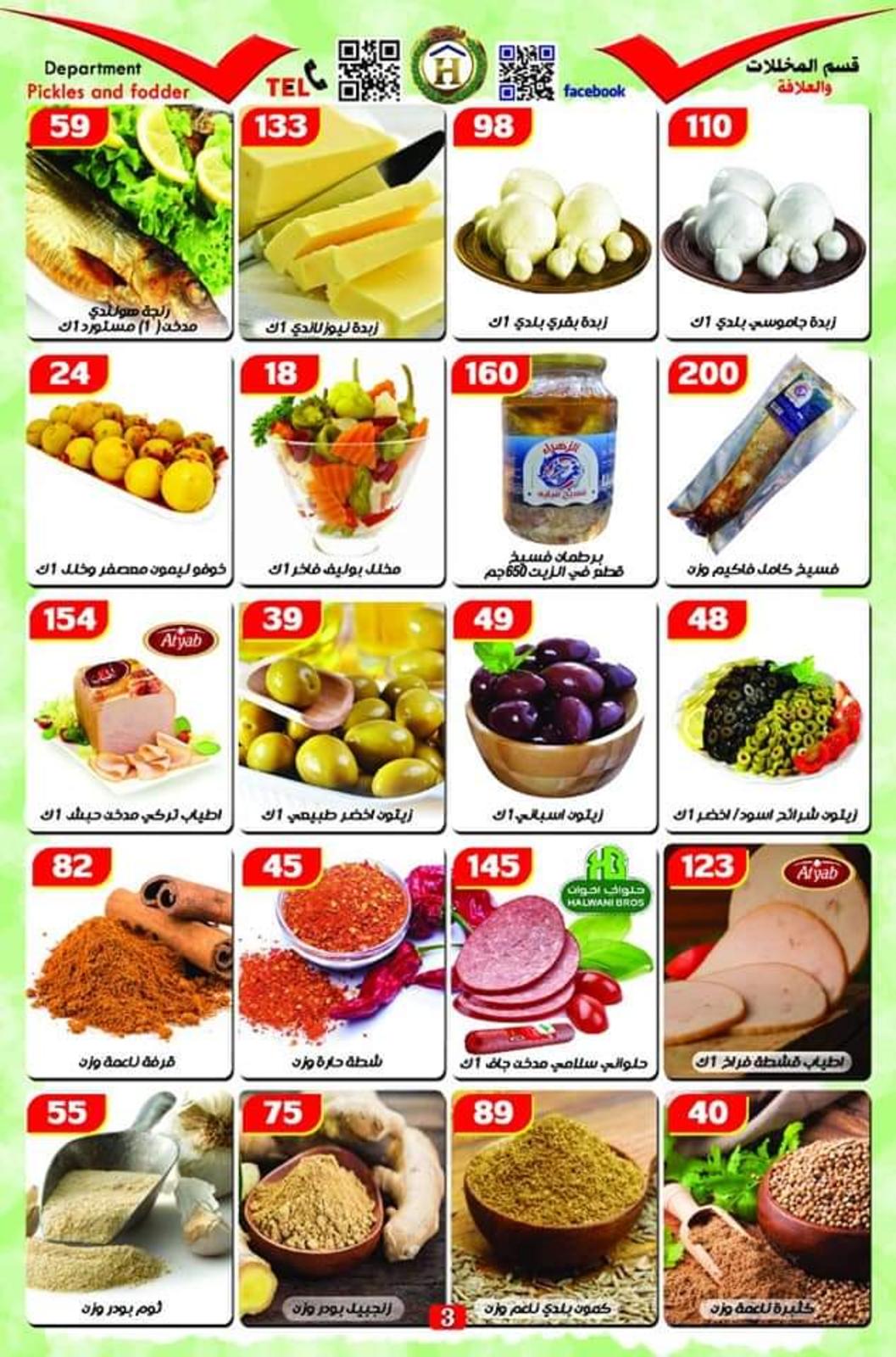 عروض هايبر خوفو حدائق الأهرام من 18 فبراير 2022 أقوى عروض