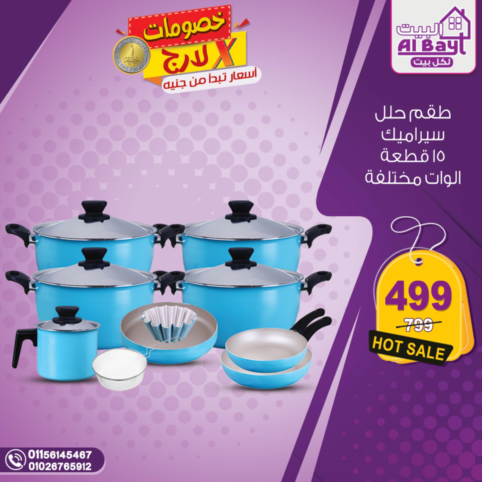 عروض البيت لكل بيت الأحد 20 فبراير 2022 Xلارج