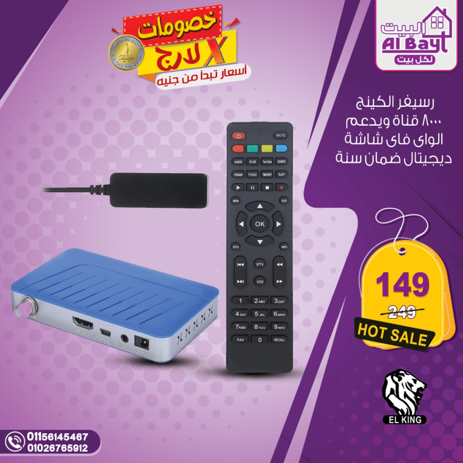 عروض البيت لكل بيت الأحد 20 فبراير 2022 Xلارج