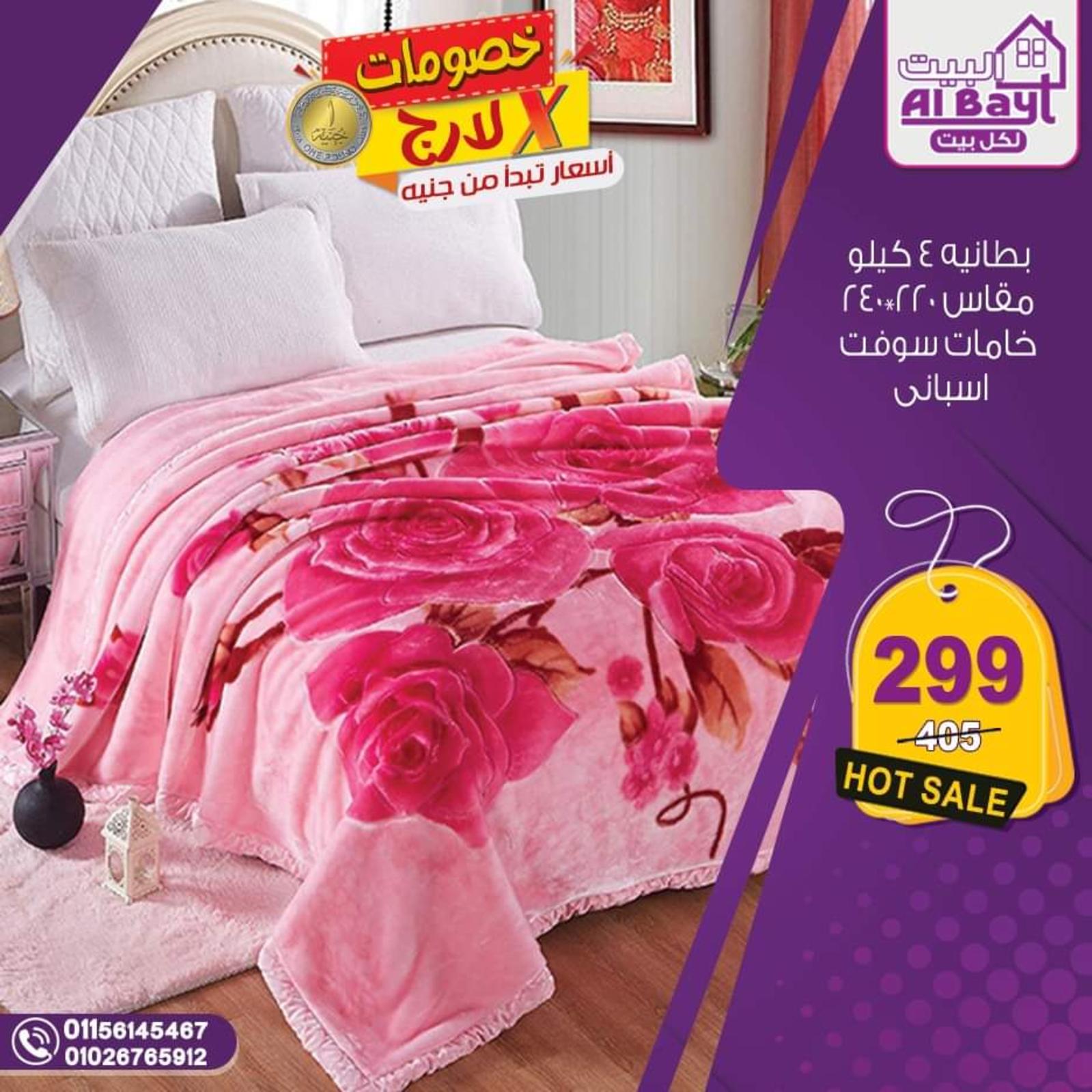 عروض البيت لكل بيت الأحد 20 فبراير 2022 Xلارج