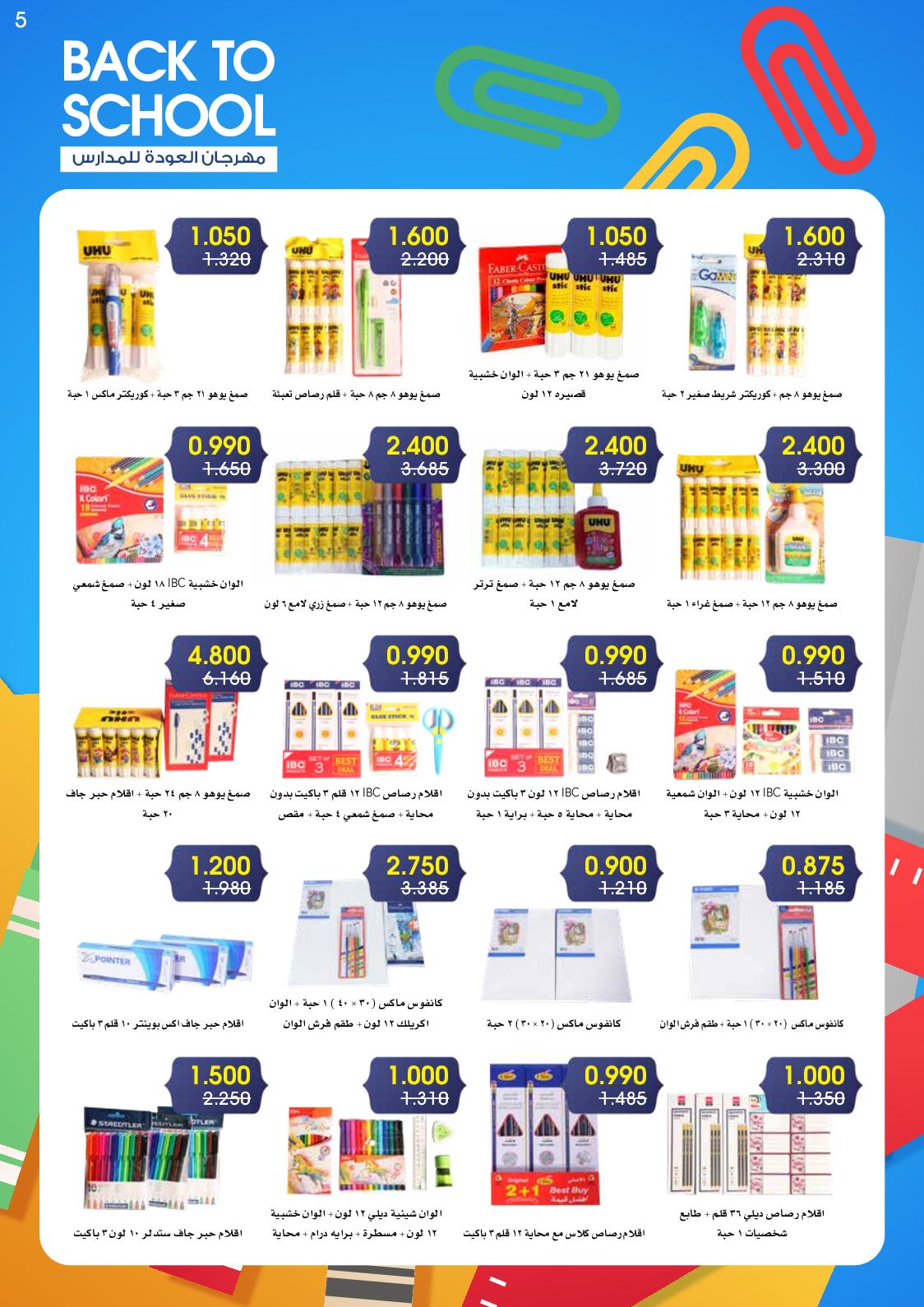 عروض جمعية الروضة وحولى الكويت  حتى 21 مارس 2022 العودة للمدارس