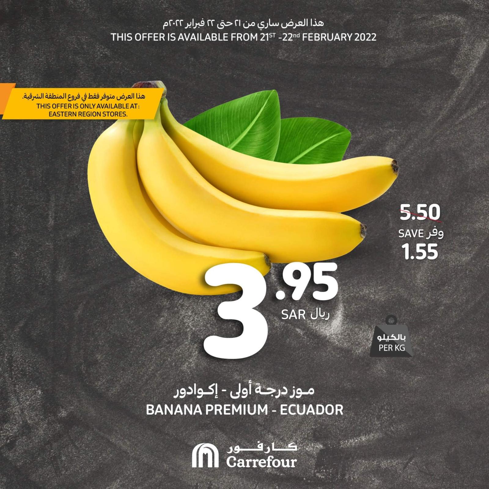 عروض كارفور المنطقه الشرقية السعودية من 21 حتى 22 فبراير 2022 