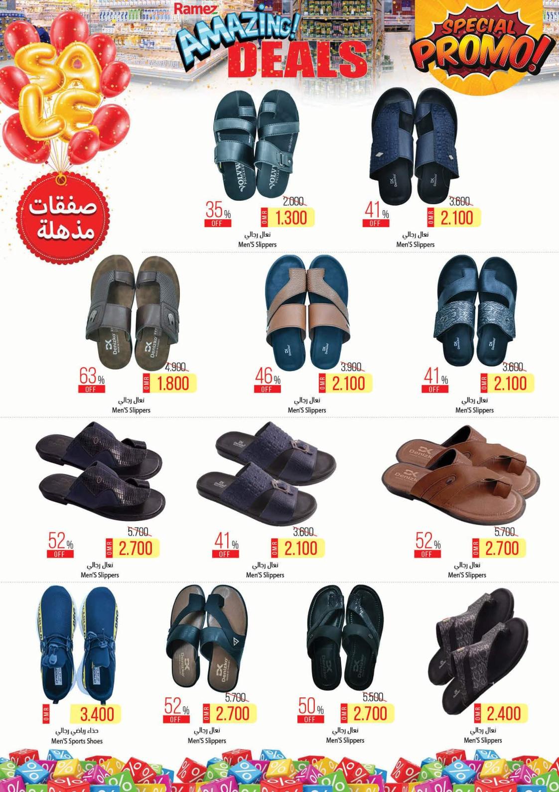 عروض رامز صلالة عمان حتى 5 مارس 2022 صفقات مذهلة