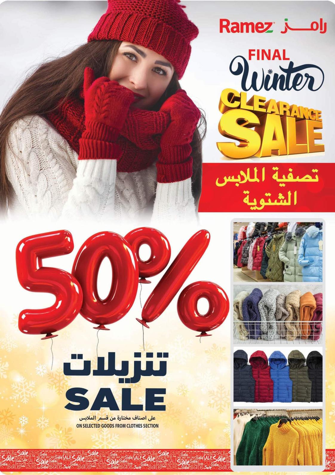 عروض رامز صلالة عمان حتى 5 مارس 2022 صفقات مذهلة
