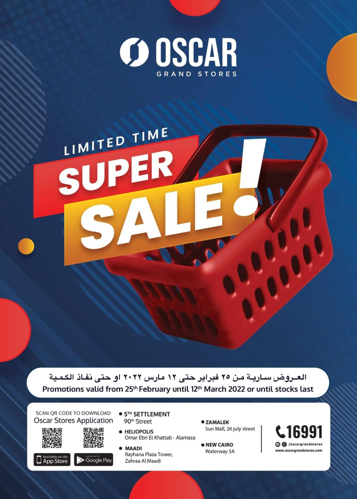 عروض أوسكار جراند ستورز حتى 12 مارس 2022 تخفيضات سوبر