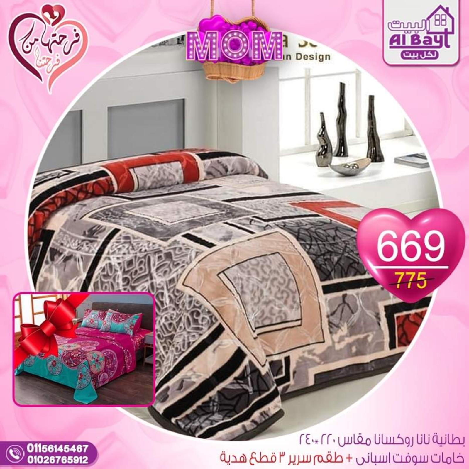 عروض البيت لكل بيت الأحد 27 فبراير 2022 إكس لارج