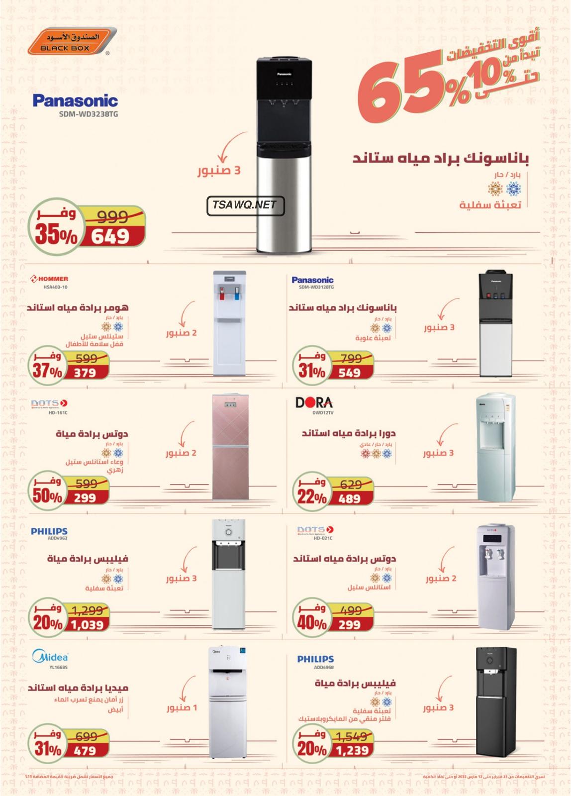 عروض الصندوق الأسود السعودية حتى 12 مارس 2022 الذكرى السنوية