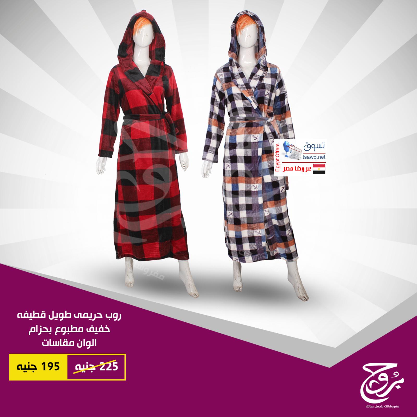 عروض بروج للمفروشات مصر من 1 حتى 2-1-2019