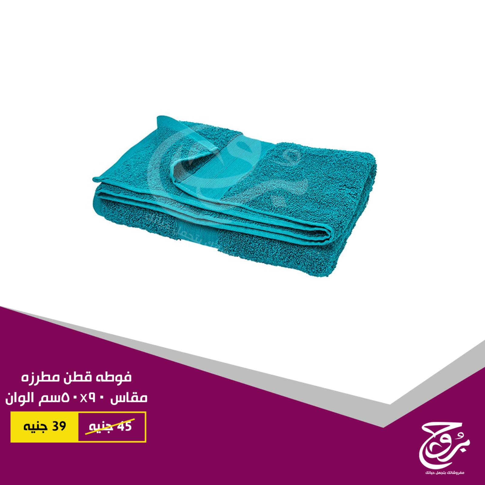 عروض بروج للمفروشات مصر من 1 حتى 2-1-2019