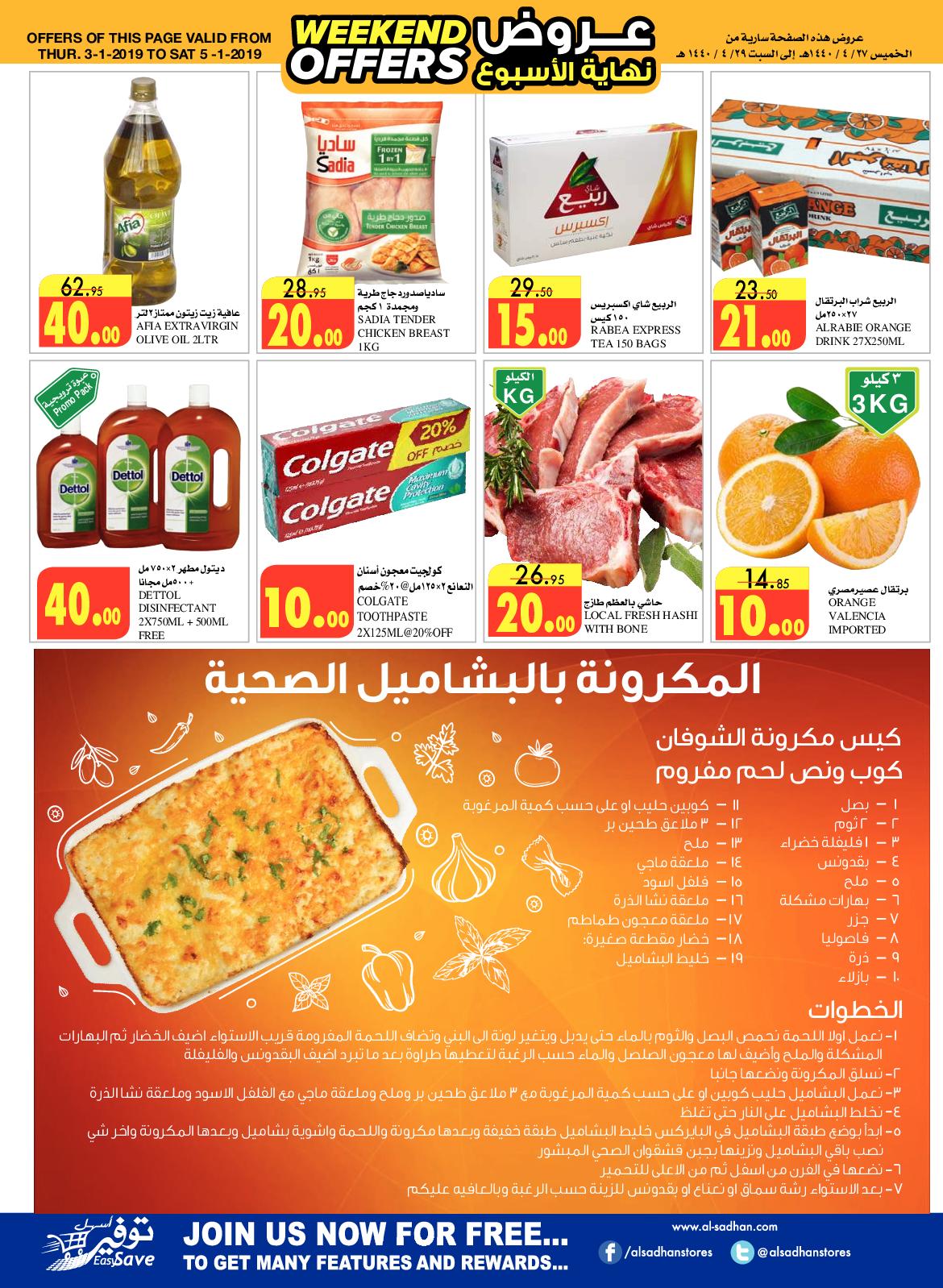 عروض السدحان السعودية من 2 حتى 8-1-2019 
