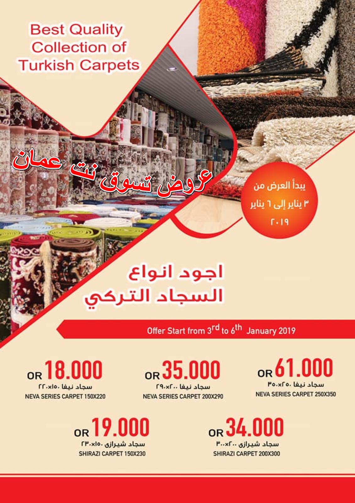 عروض رامز عمان الرستاق من 3 حتى 6-1-2019