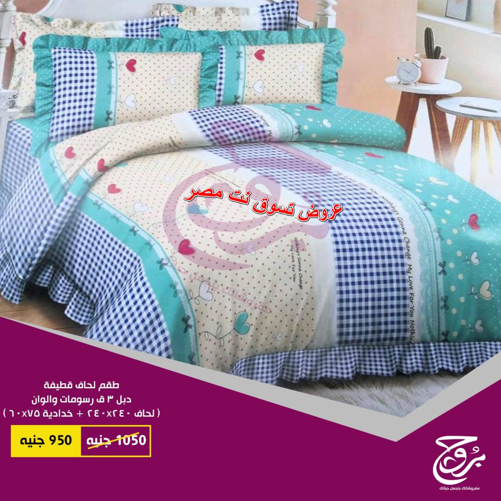 عروض بروج للمفروشات مصر من 8 حتى 9-1-2019