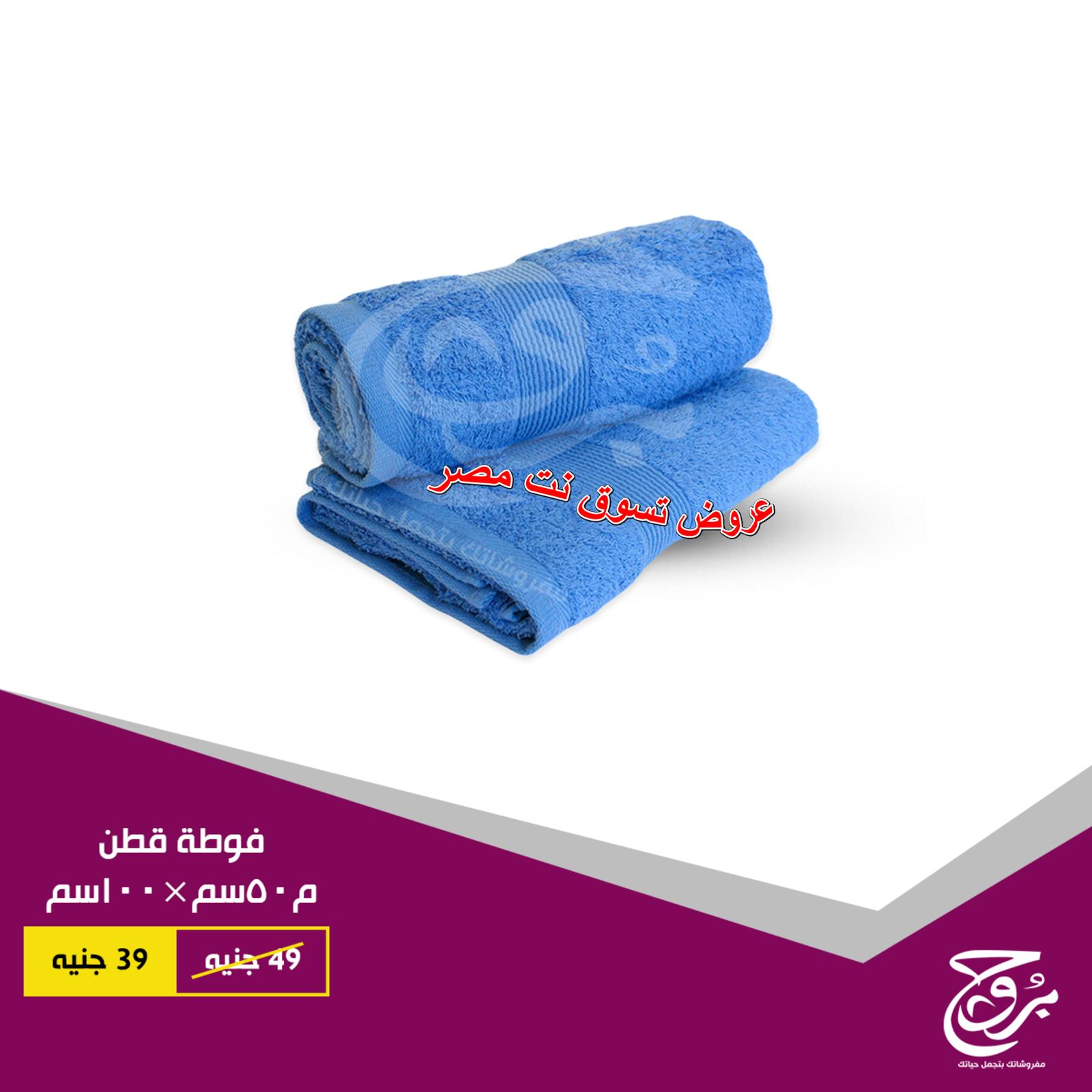 عروض بروج للمفروشات مصر من 8 حتى 9-1-2019