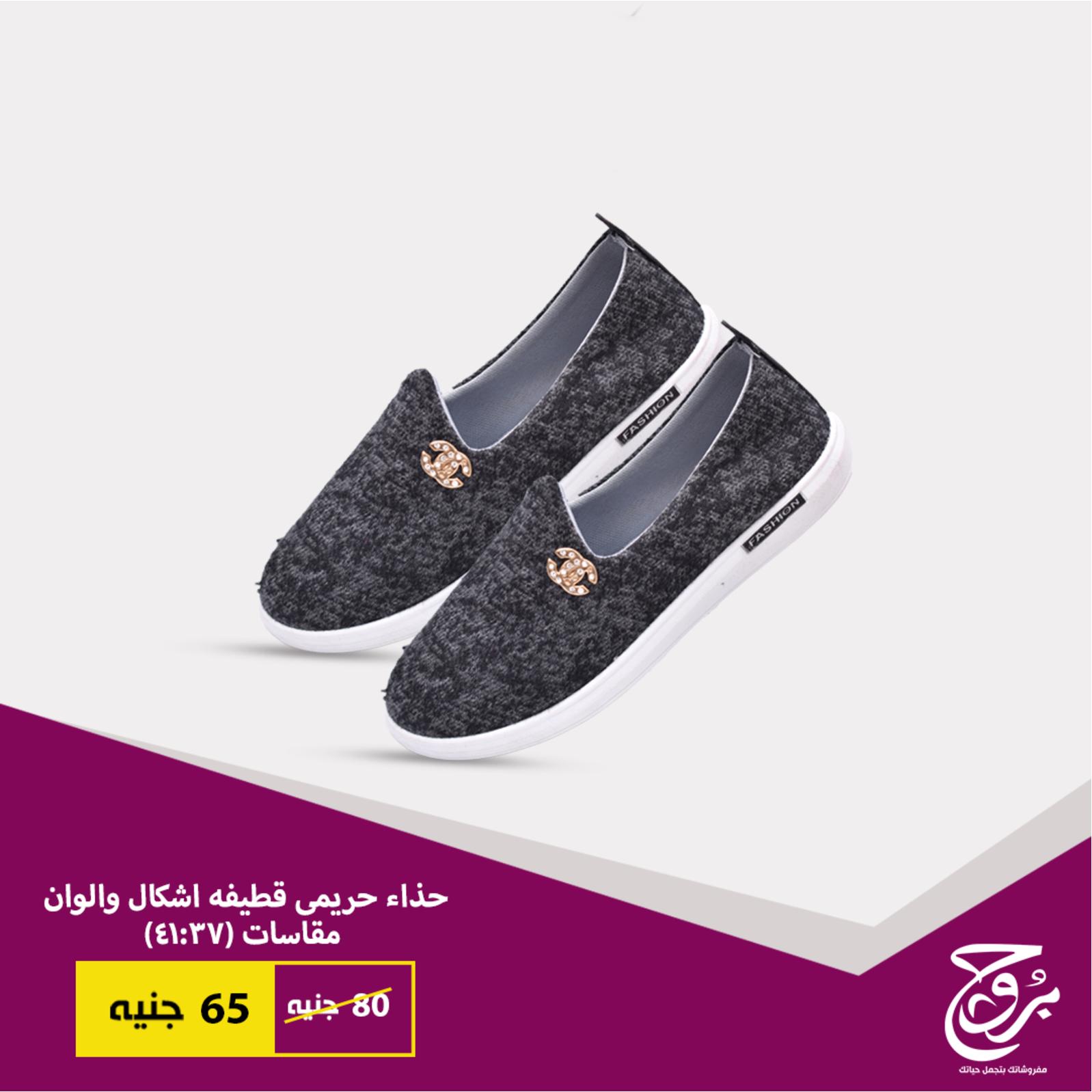 عروض بروج للمفروشات مصر من 8 حتى 9-1-2019 أحذية