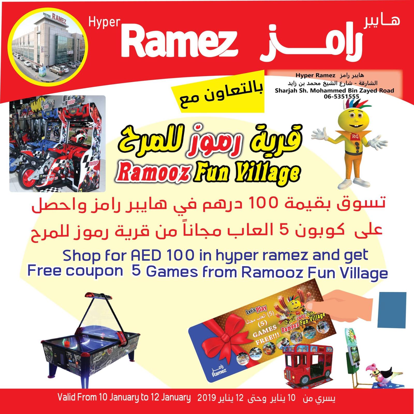 عروض هايبر رامز الشارقة الإمارات من 10 حتى 12-1-2019 نهاية الاسبوع