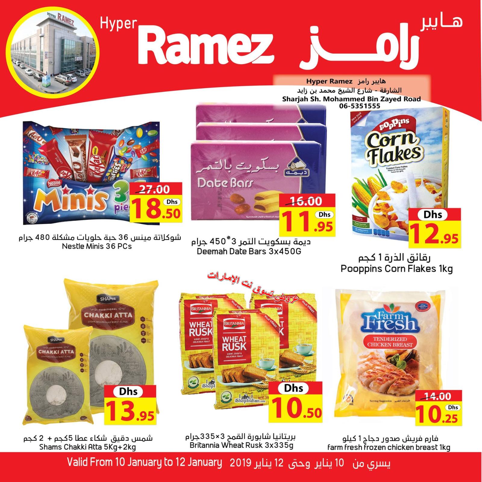 عروض هايبر رامز الشارقة الإمارات من 10 حتى 12-1-2019 نهاية الاسبوع
