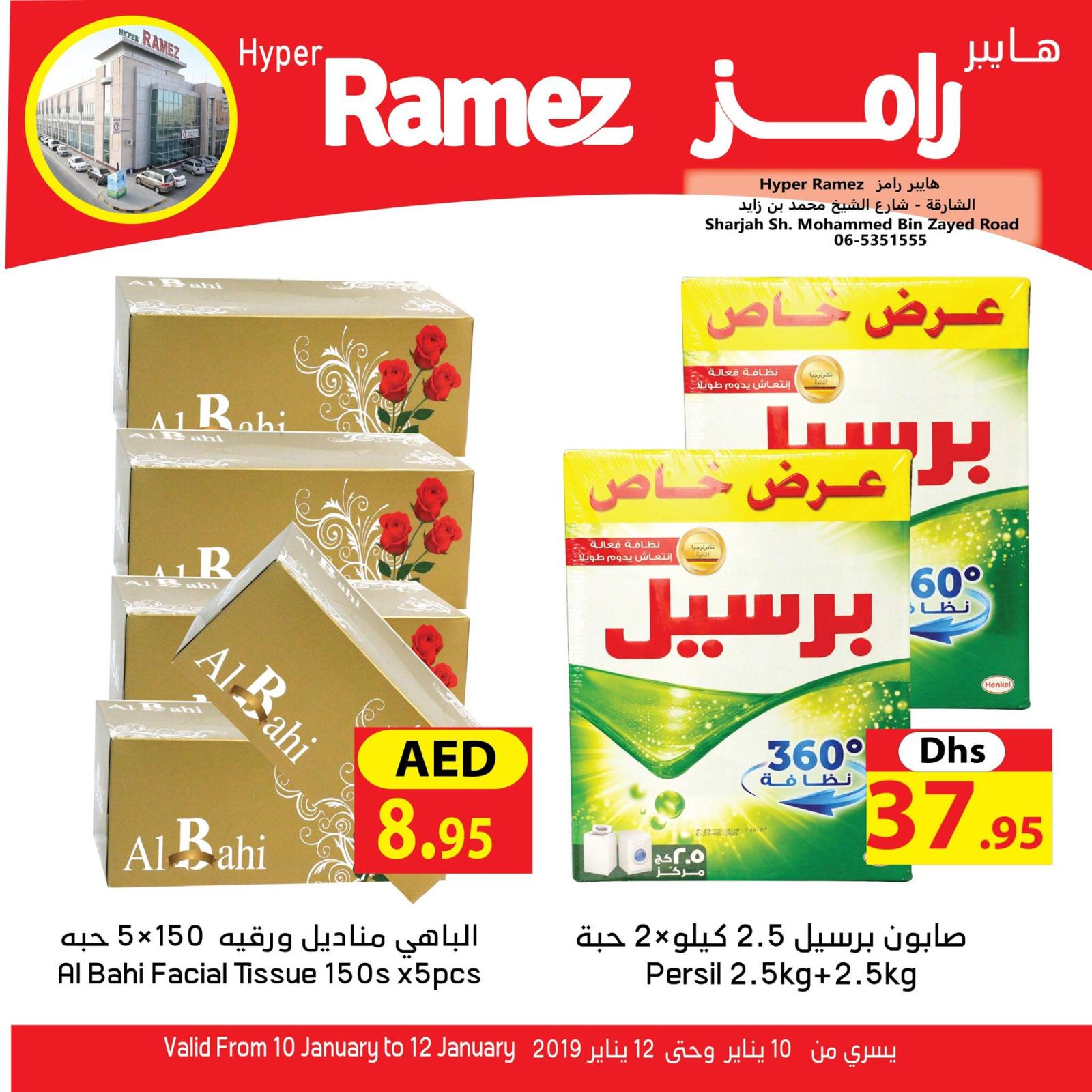 عروض هايبر رامز الشارقة الإمارات من 10 حتى 12-1-2019 نهاية الاسبوع