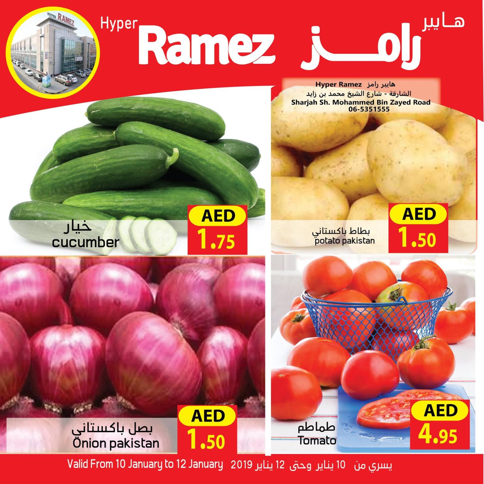 عروض هايبر رامز الشارقة الإمارات من 10 حتى 12-1-2019 نهاية الاسبوع