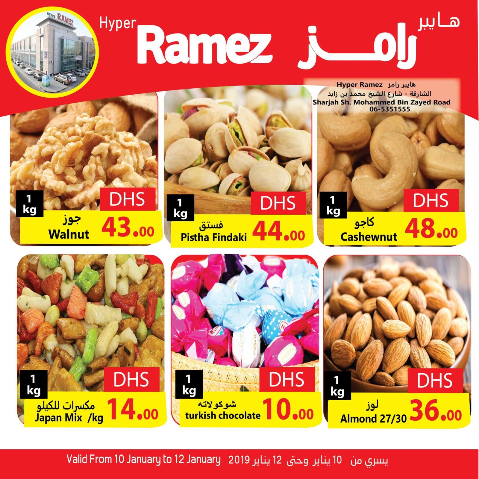 عروض هايبر رامز الشارقة الإمارات من 10 حتى 12-1-2019 نهاية الاسبوع