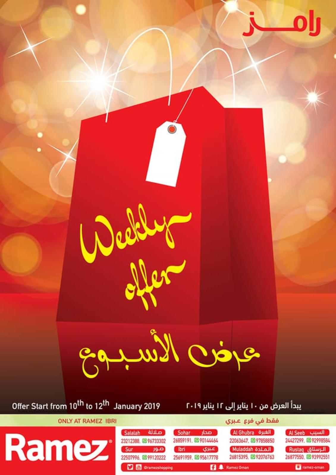 عروض رامز عمان عبرى من 10 حتى 12-1-2019 صفقات الاسبوع