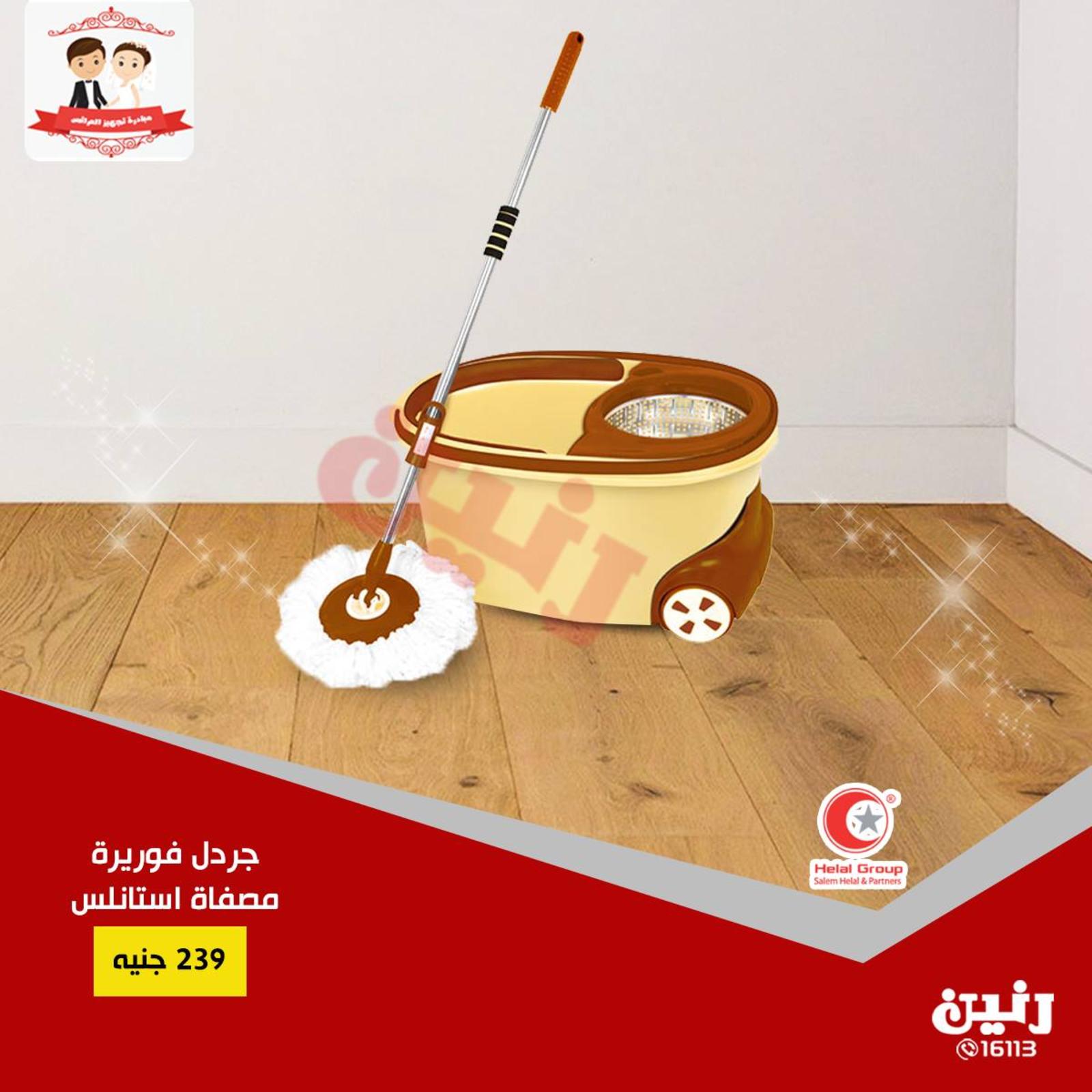 عروض رنين مصر من 14 حتى 15-1-2019 الأدوات المنزلية