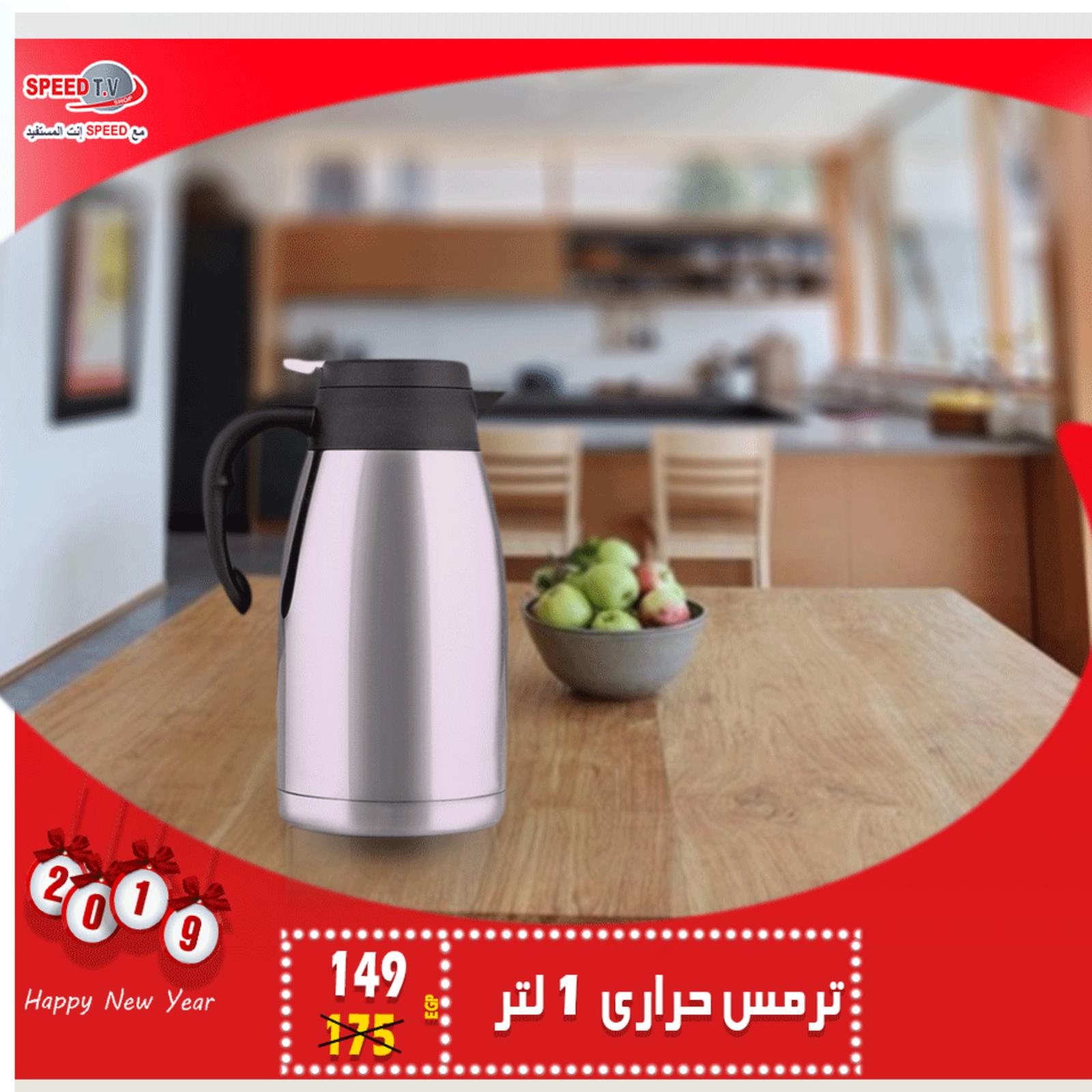 عروض سبيد تى فى المهندسين من 12 حتى 15-1-2019