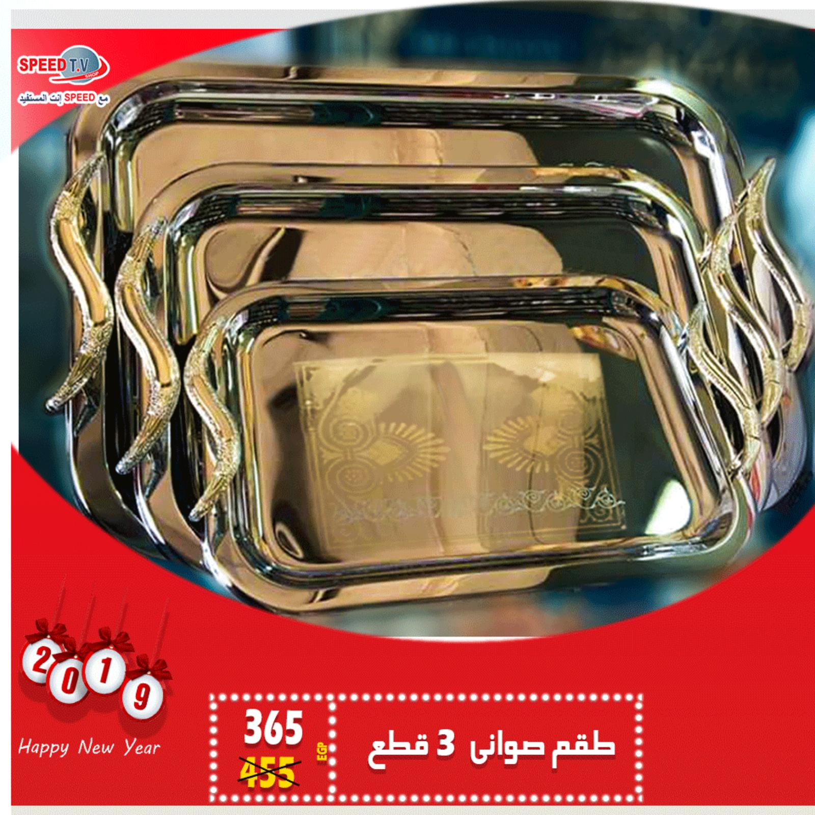 عروض سبيد تى فى المهندسين من 12 حتى 15-1-2019