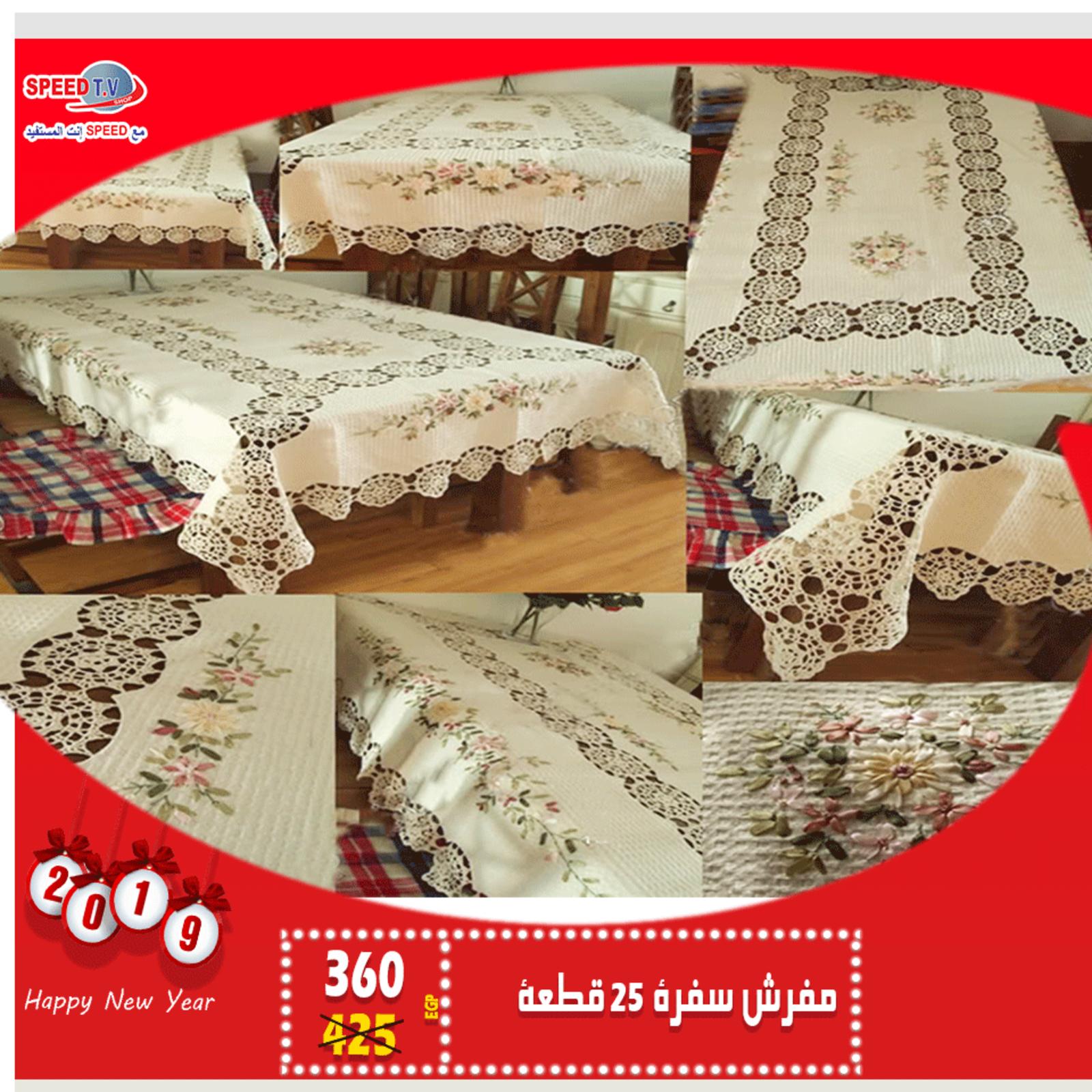 عروض سبيد تى فى المهندسين حتى 18-1-2019 