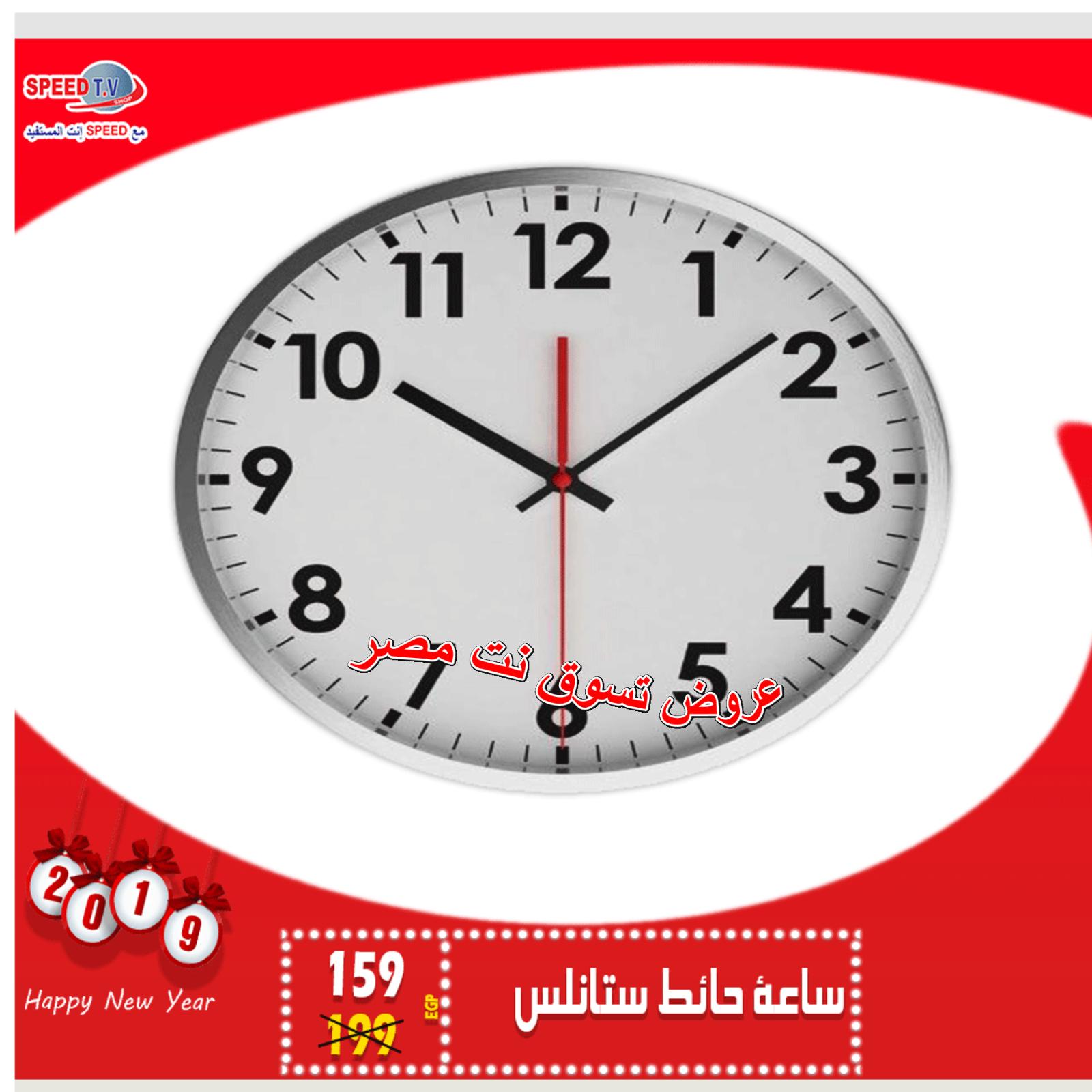 عروض سبيد تى فى المهندسين حتى 18-1-2019 
