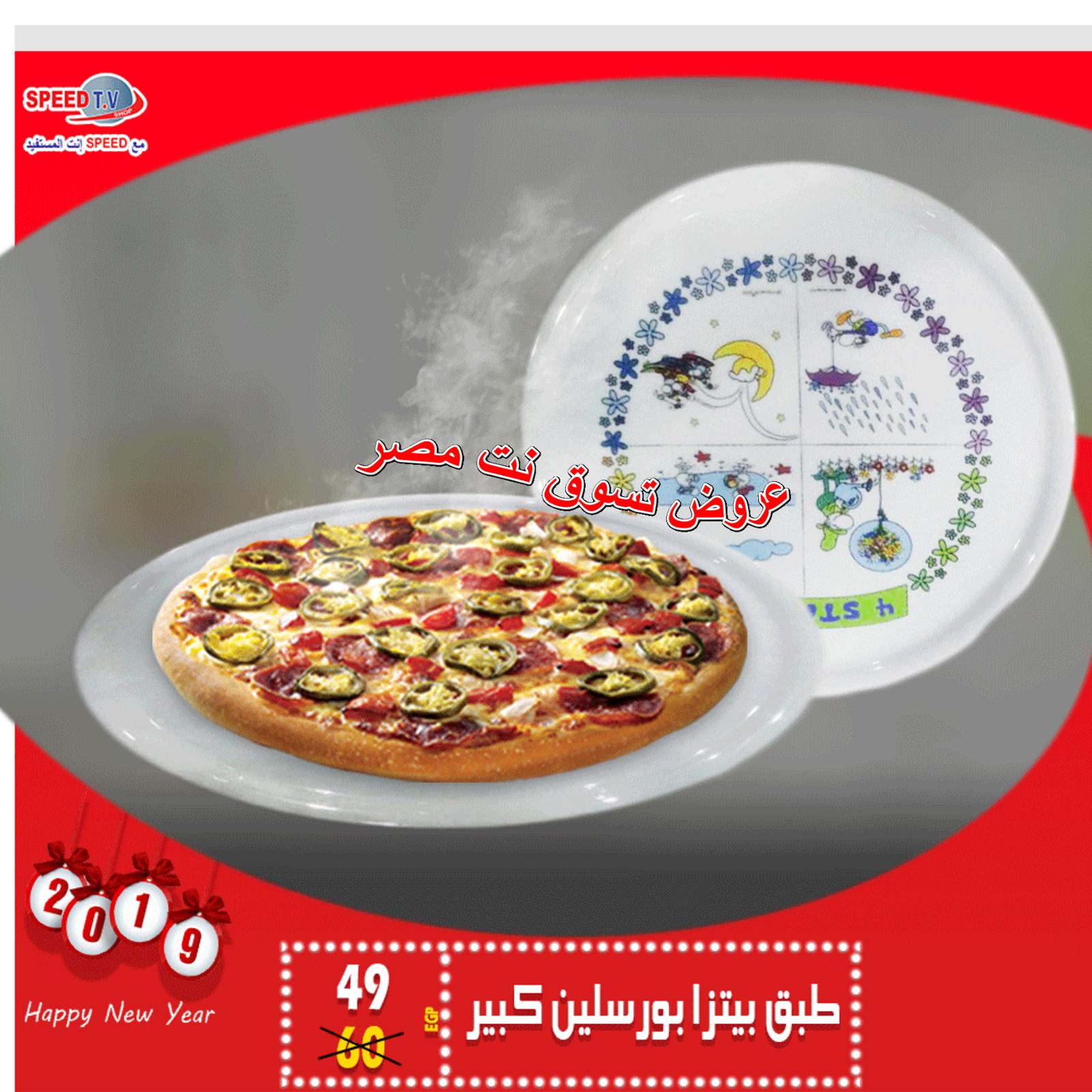 عروض سبيد تى فى المهندسين حتى 18-1-2019 