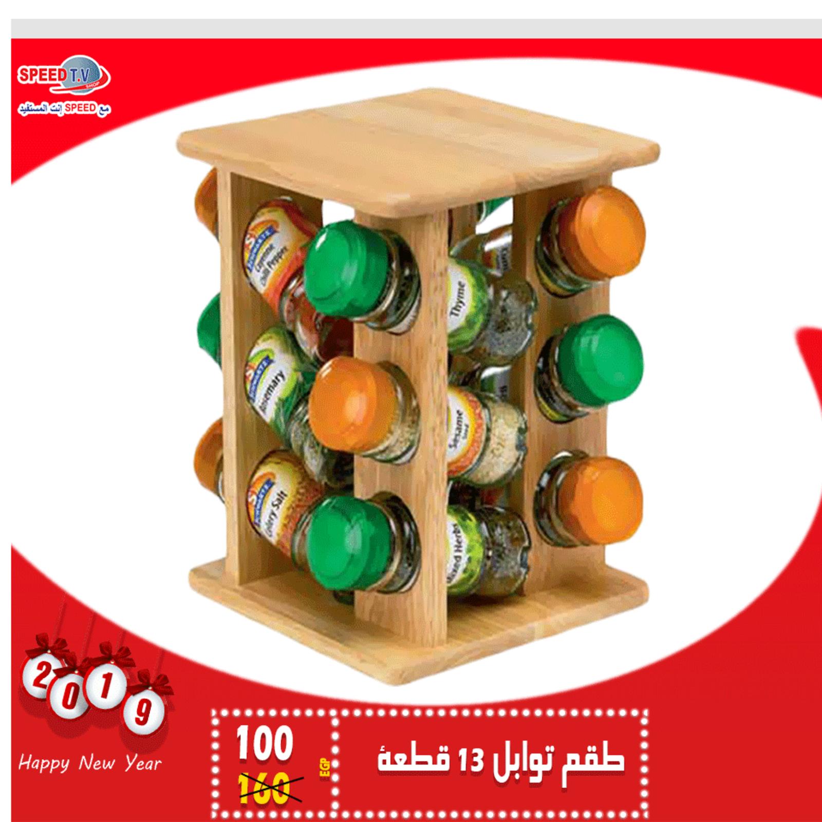 عروض سبيد تى فى المهندسين حتى 18-1-2019 