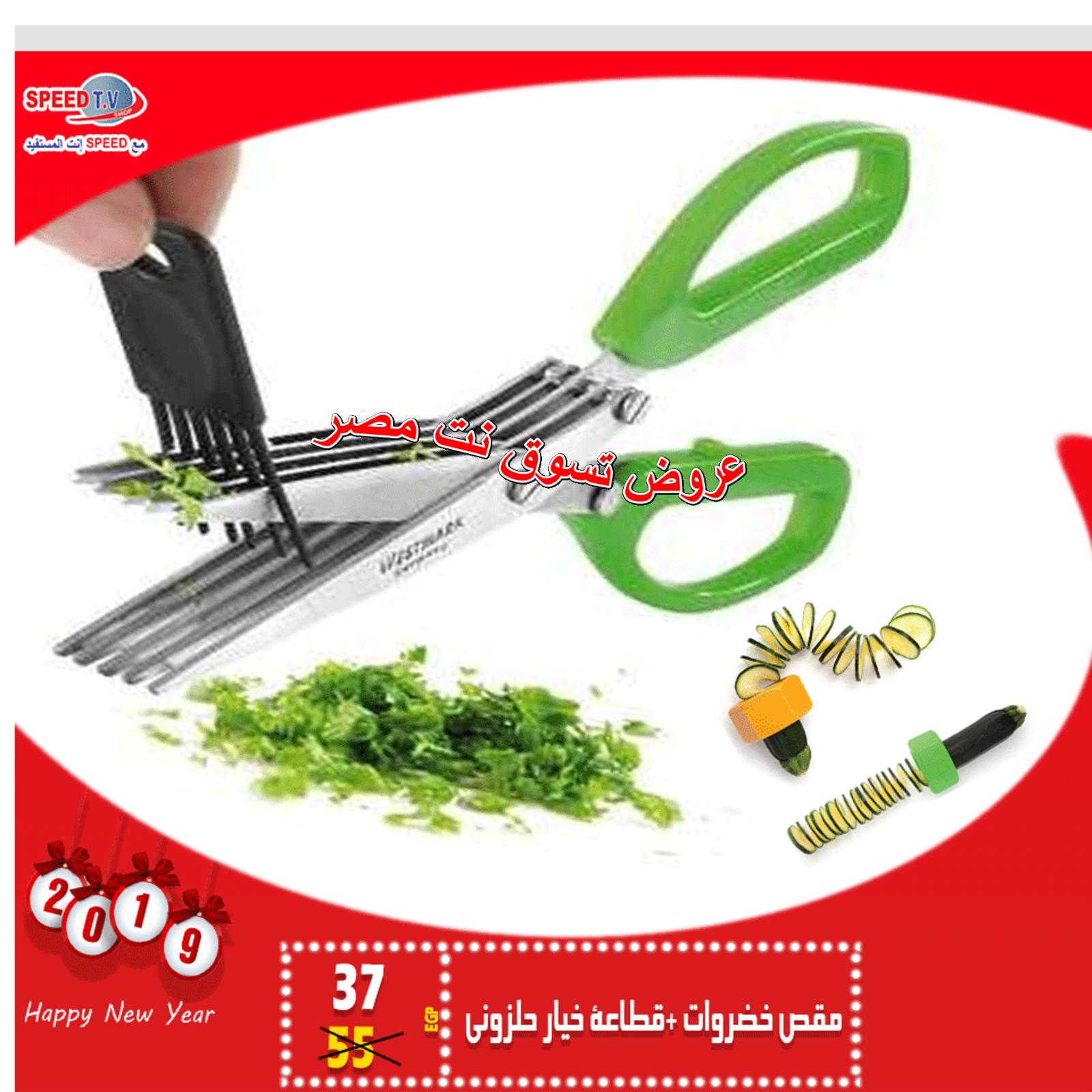 عروض سبيد تى فى المهندسين حتى 18-1-2019 