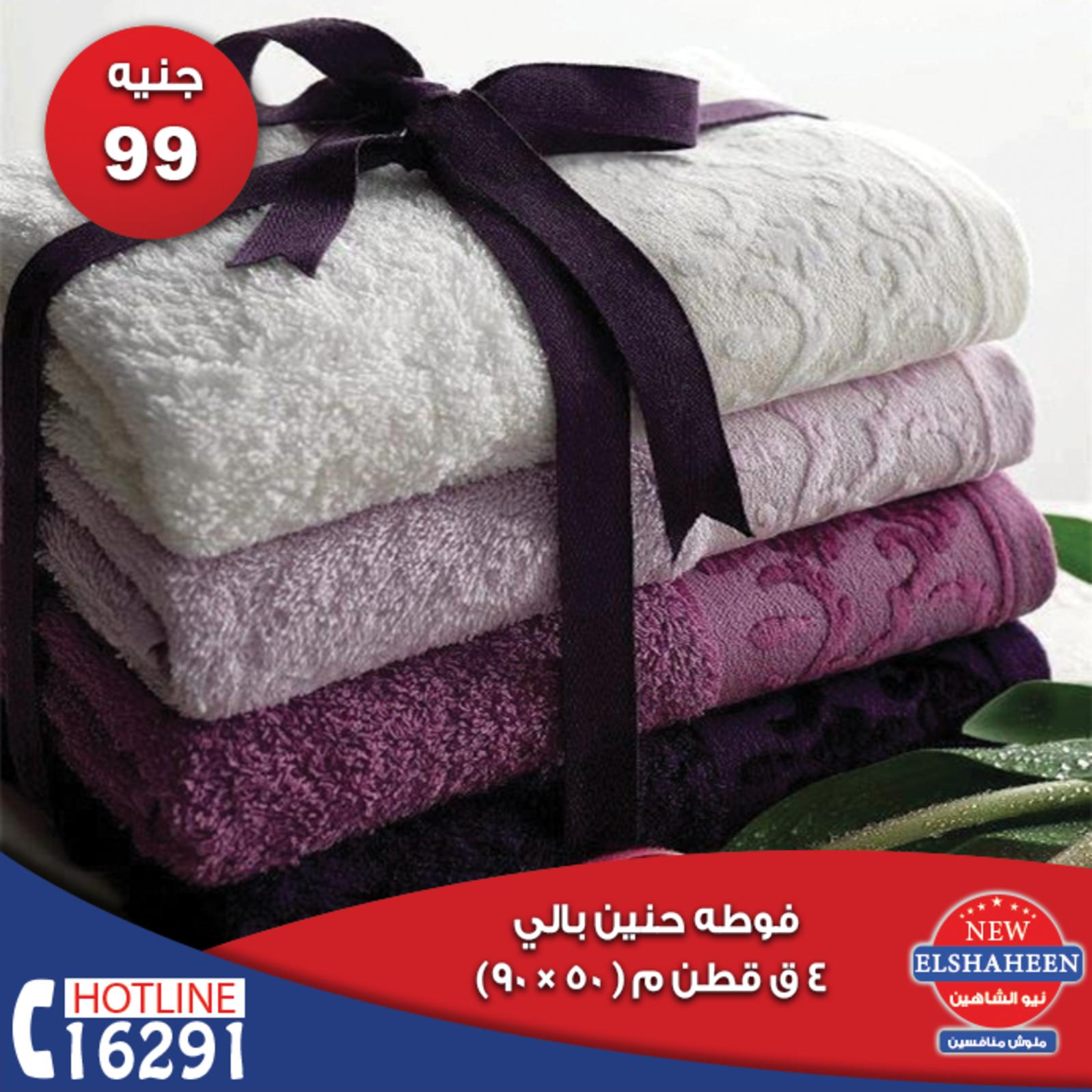 عروض سنتر شاهين جميع الفروع من 18-1-2019 مفروشات