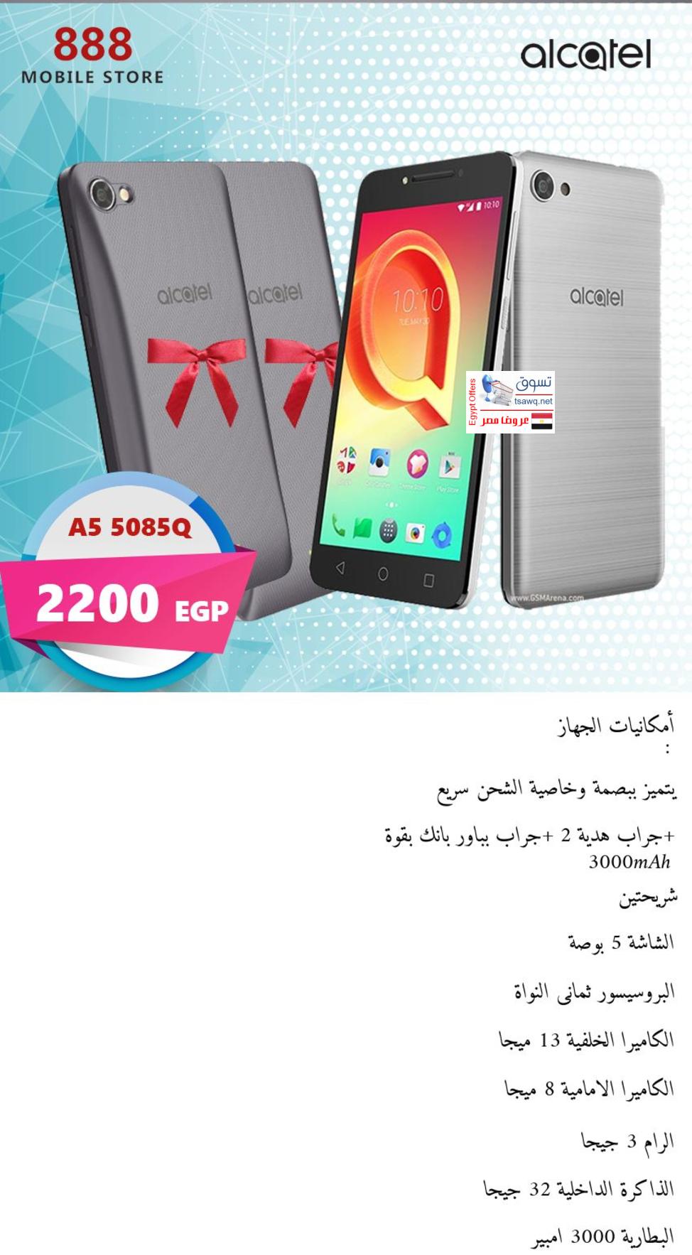 عروض 888 موبايل ستور على الموبيلات من 21-12-2018
