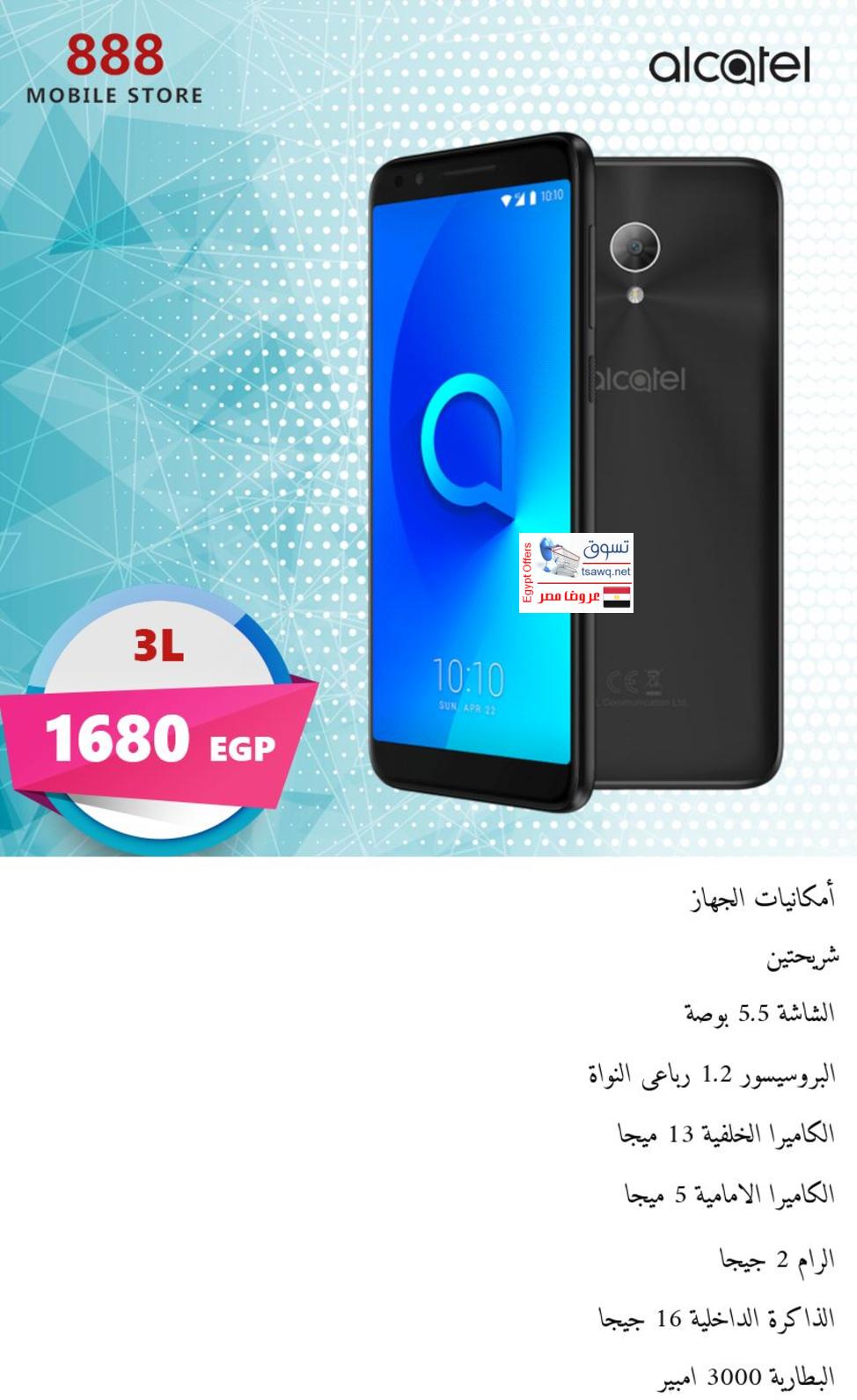 عروض 888 موبايل ستور على الموبيلات من 21-12-2018