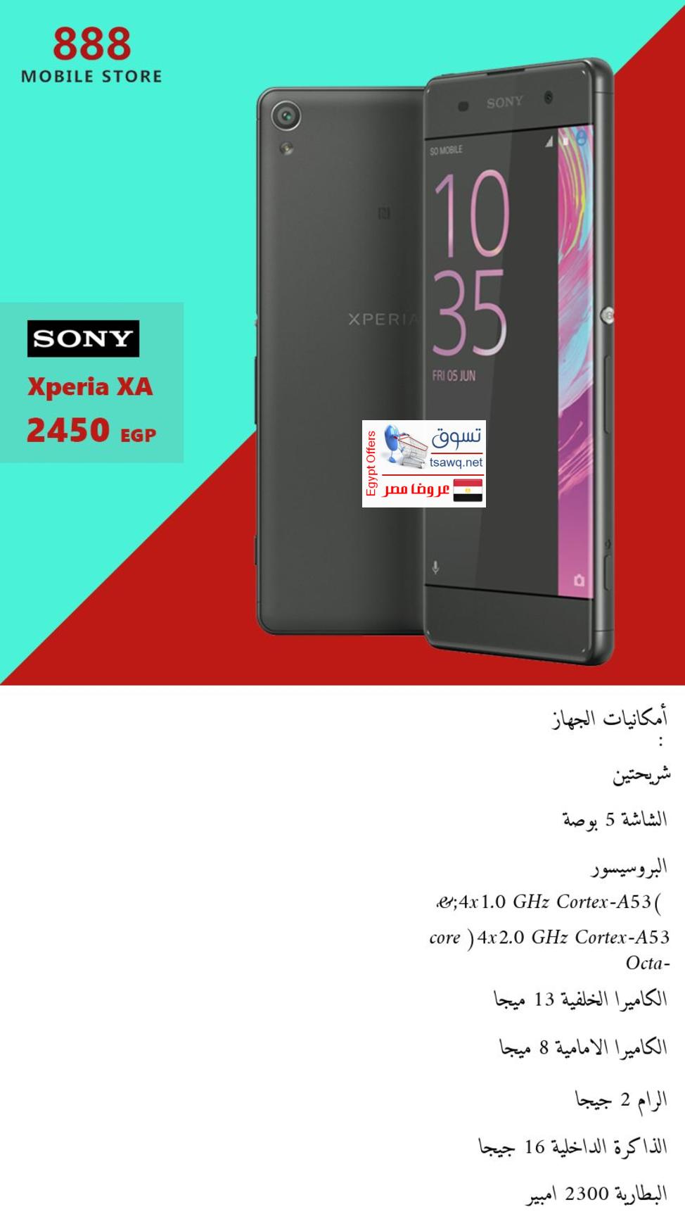عروض 888 موبايل ستور على الموبيلات من 21-12-2018
