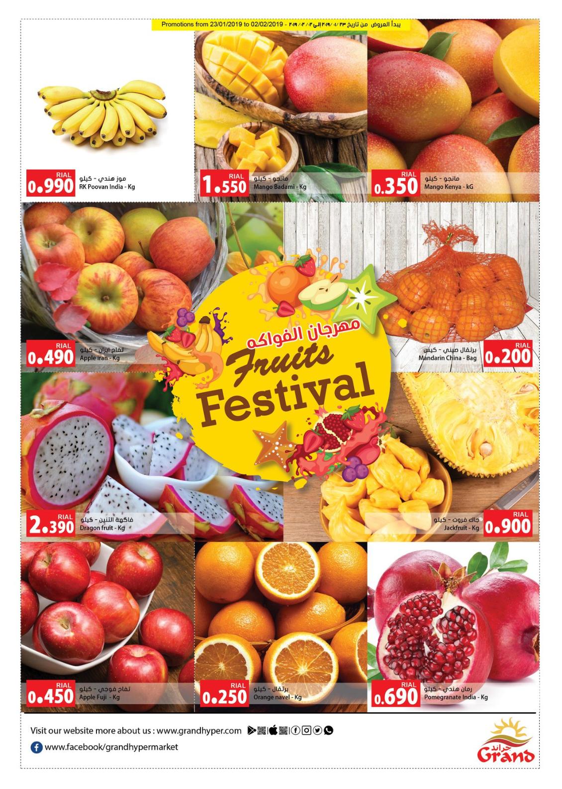 عروض جراند هايبر عمان من 23-1 حتى 9-2-2019