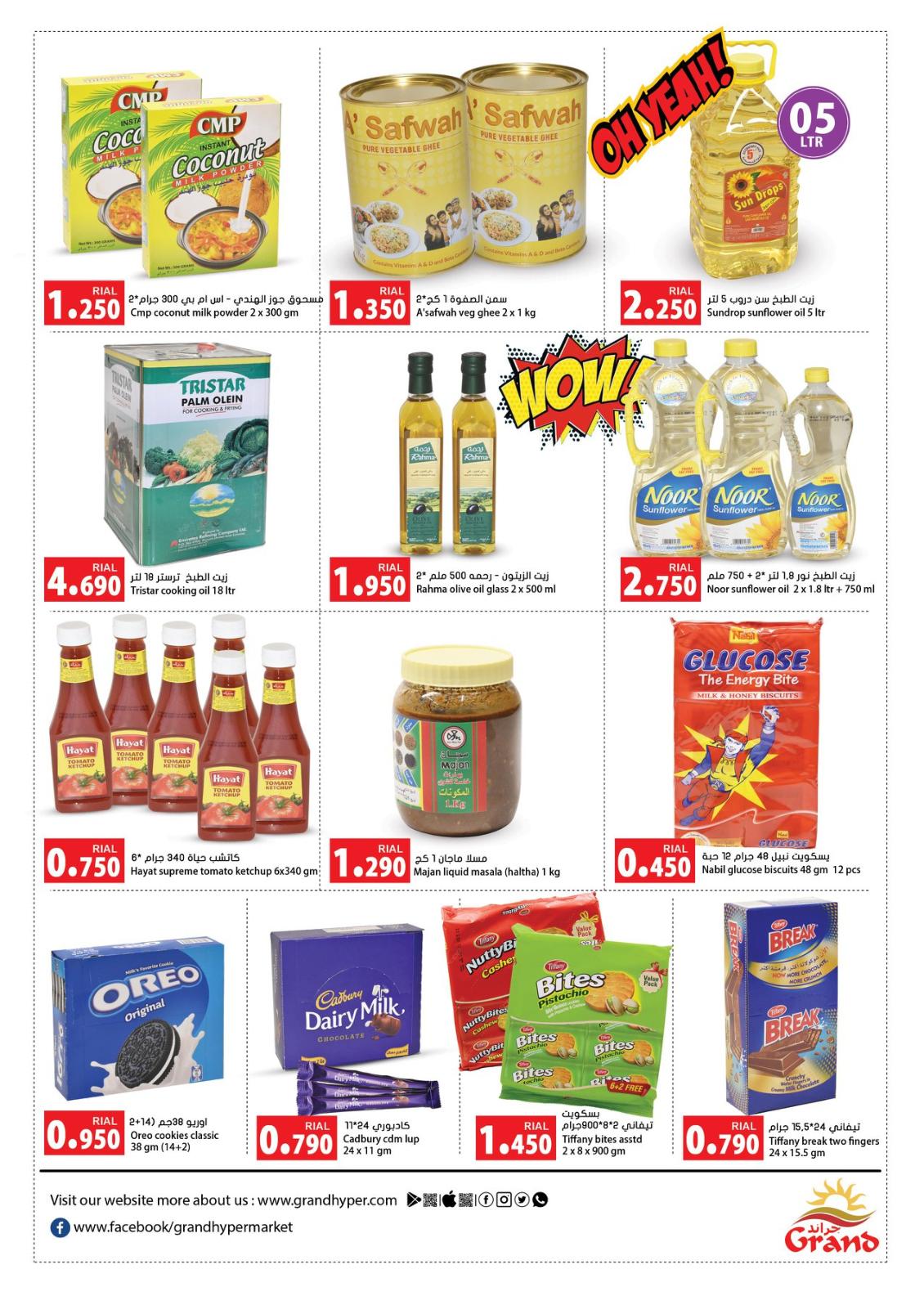 عروض جراند هايبر عمان من 23-1 حتى 9-2-2019