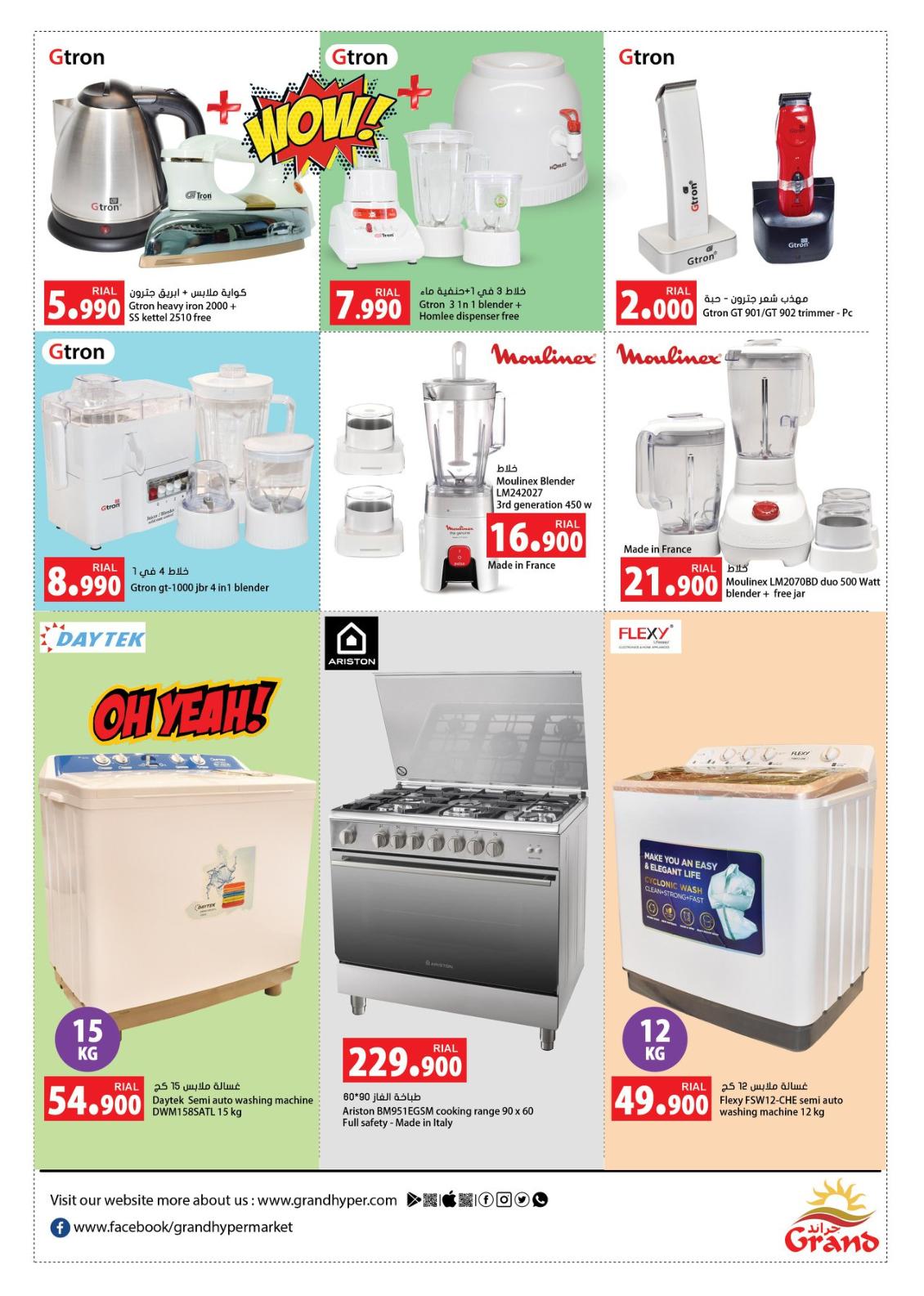 عروض جراند هايبر عمان من 23-1 حتى 9-2-2019