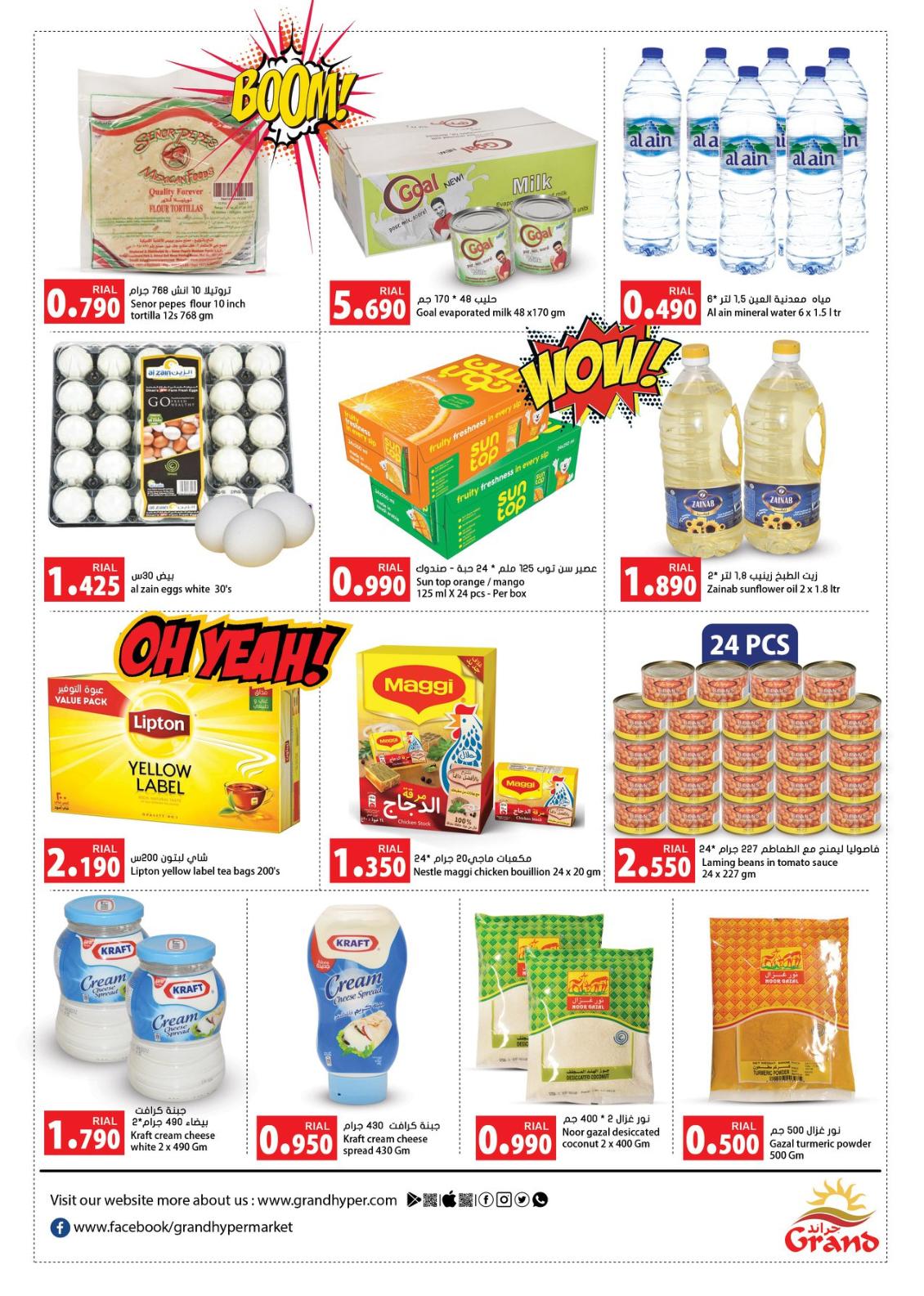 عروض جراند هايبر عمان من 23-1 حتى 9-2-2019