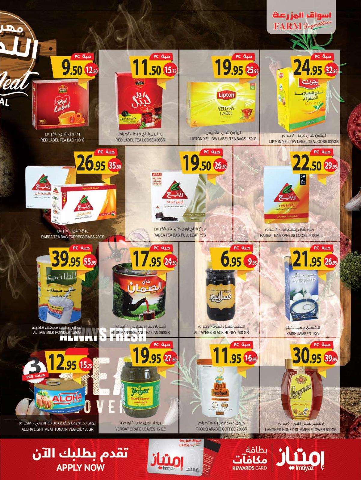 عروض أسواق المزرعة السعودية فروع محددة من 24 حتى 30-1-2019